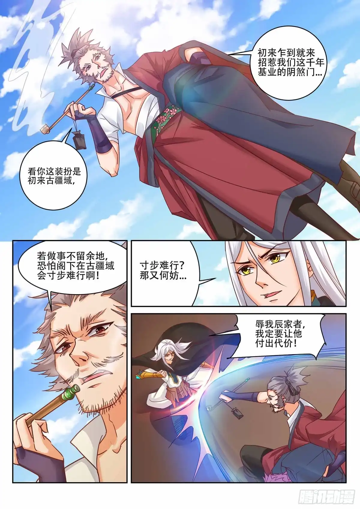 灵武帝尊 第226话 凌天门的阴谋 第4页