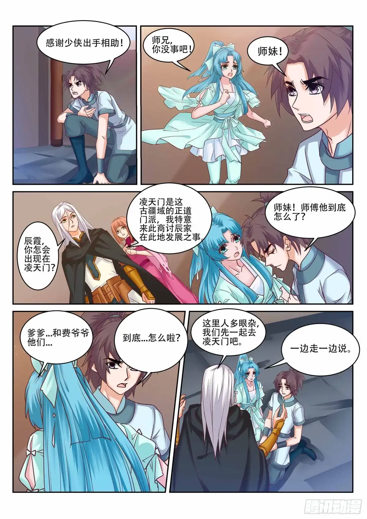 灵武帝尊 第226话 凌天门的阴谋 第6页