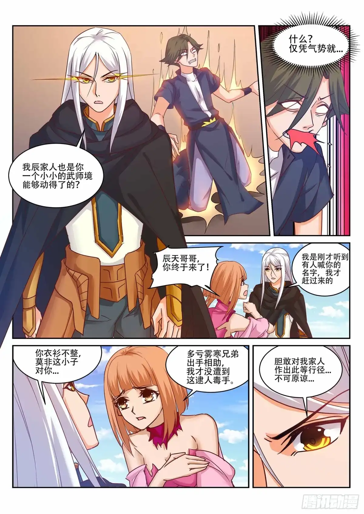 灵武帝尊 第226话 凌天门的阴谋 第1页