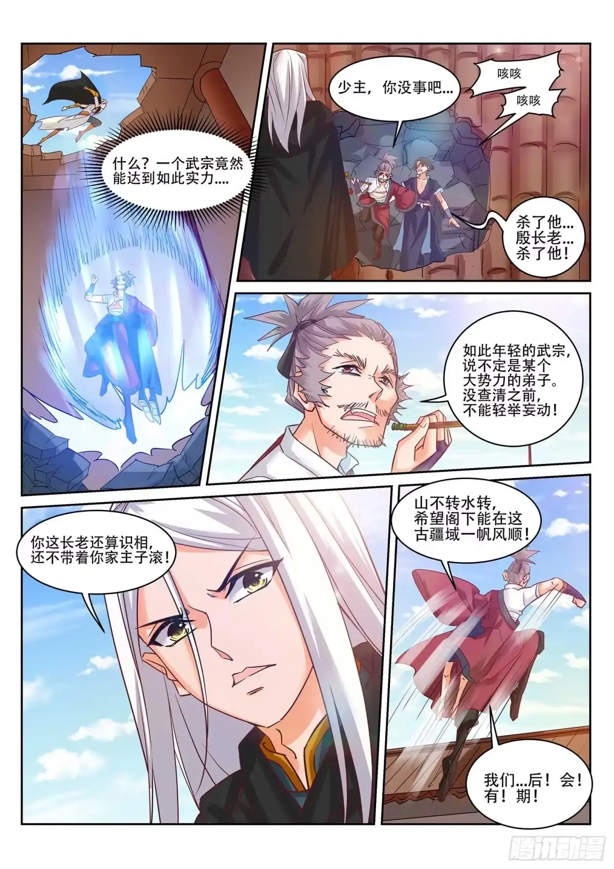 灵武帝尊 第226话 凌天门的阴谋 第5页