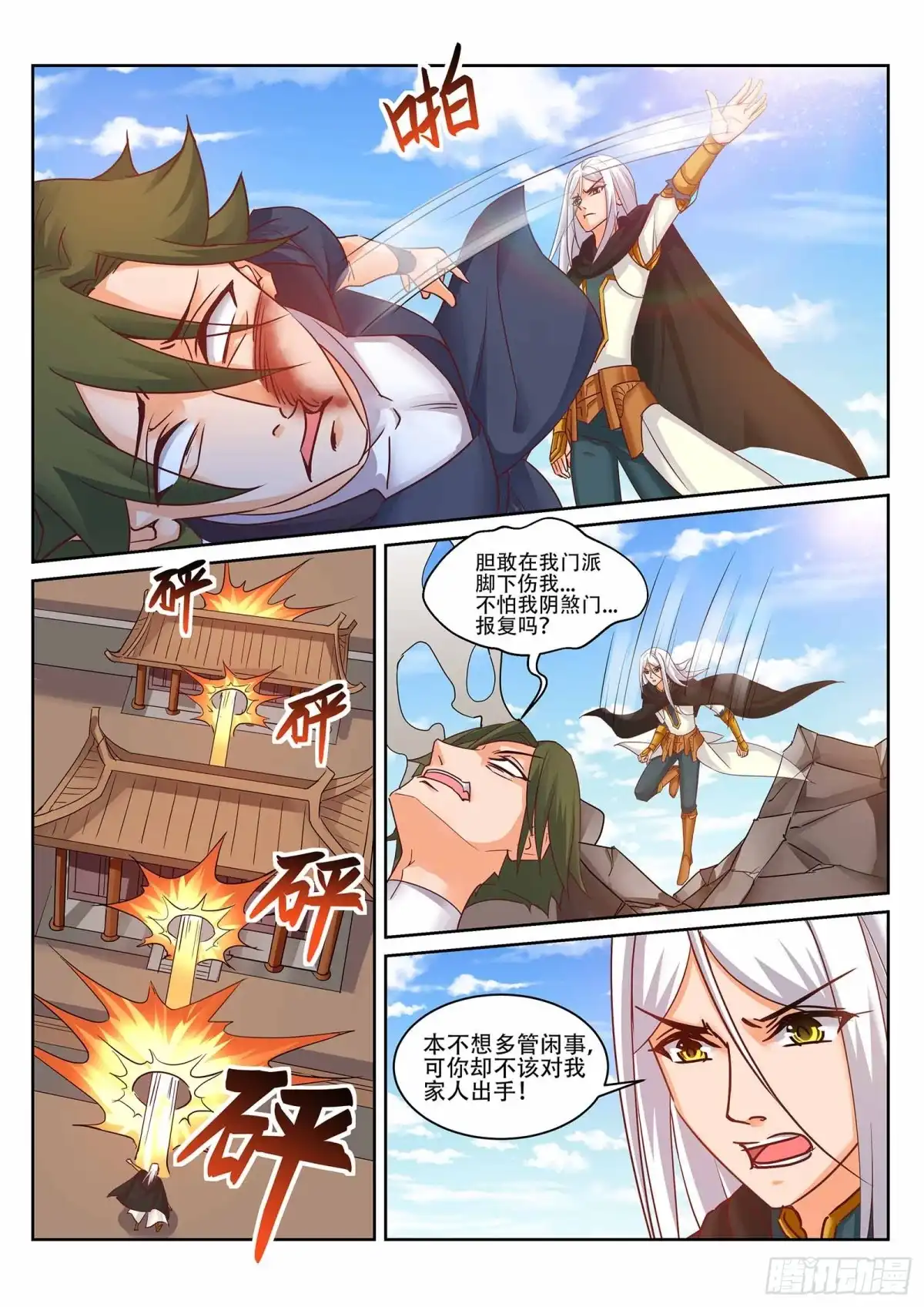 灵武帝尊 第226话 凌天门的阴谋 第2页