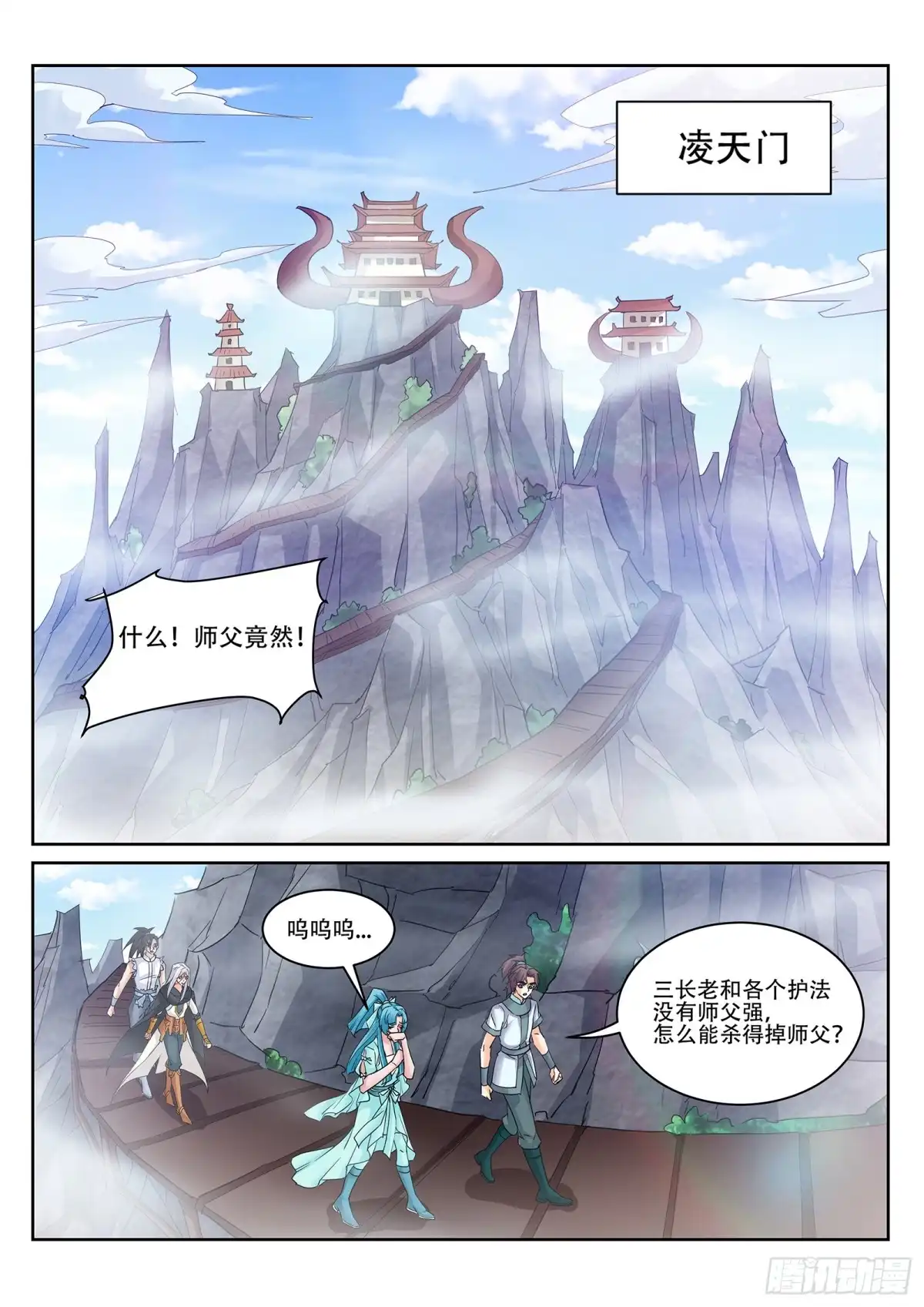 灵武帝尊 第226话 凌天门的阴谋 第7页