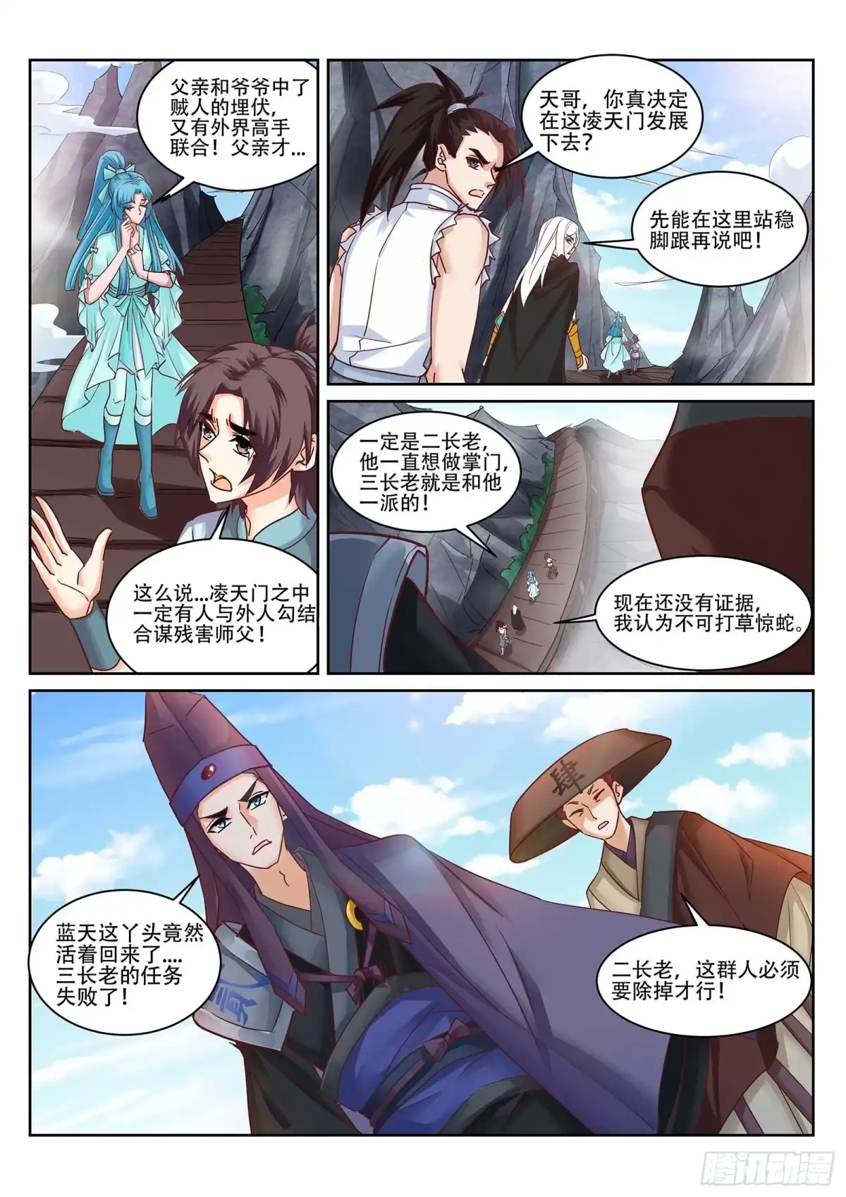 灵武帝尊 第226话 凌天门的阴谋 第8页