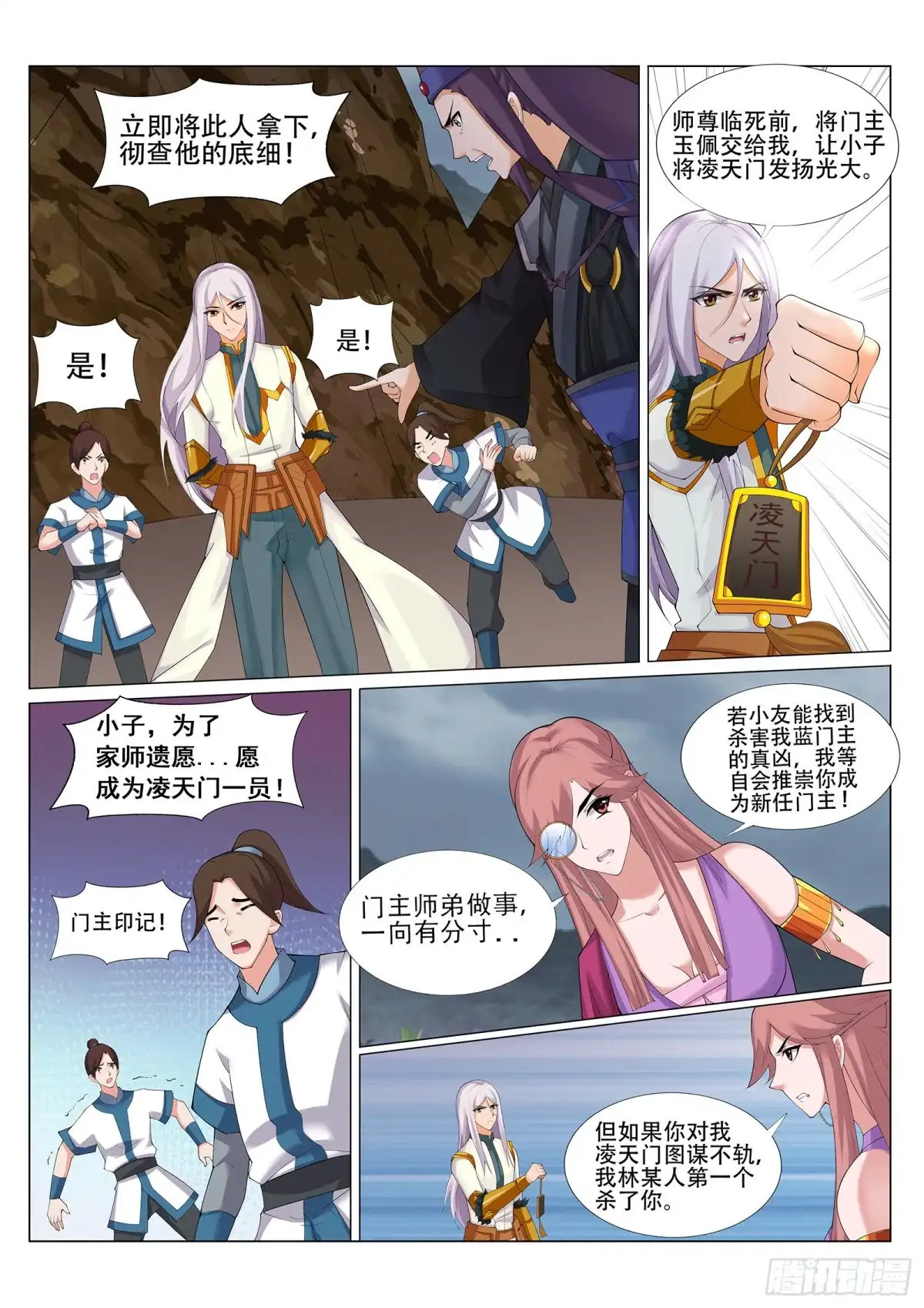 灵武帝尊 第227话 阴煞门来袭！ 第2页