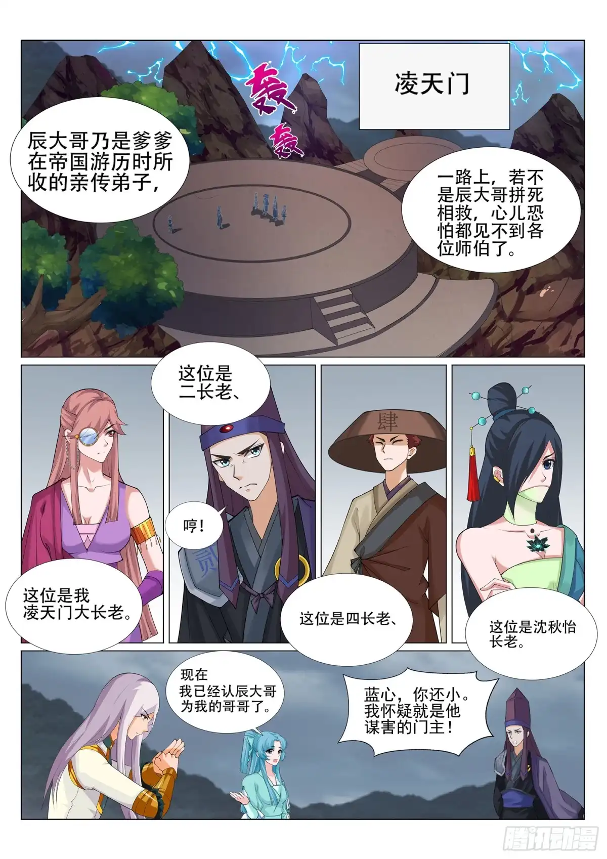 灵武帝尊 第227话 阴煞门来袭！ 第1页