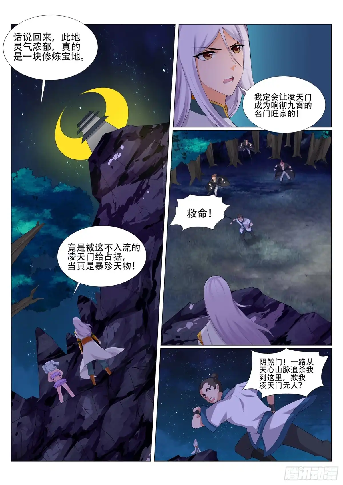 灵武帝尊 第227话 阴煞门来袭！ 第7页