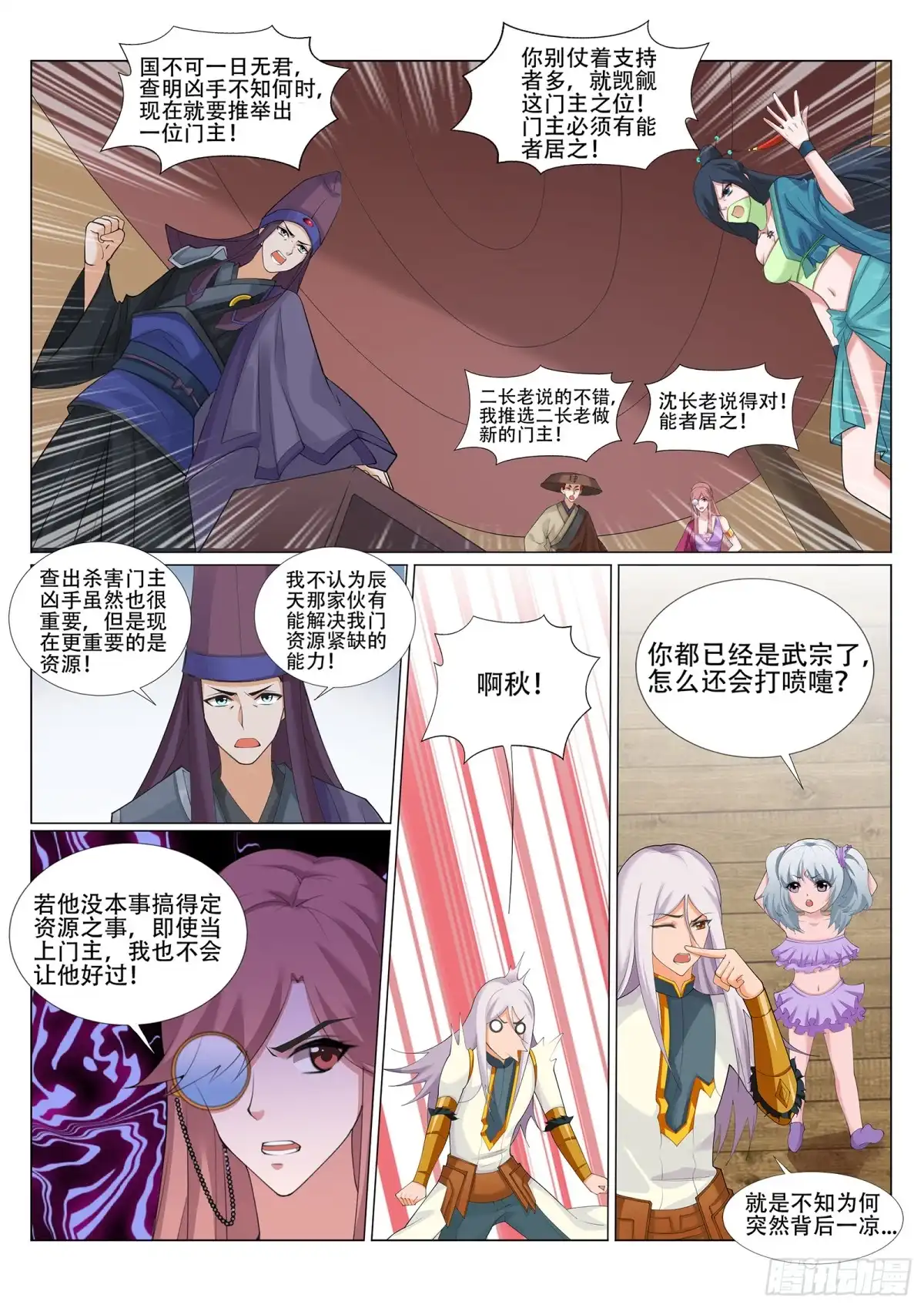 灵武帝尊 第227话 阴煞门来袭！ 第6页