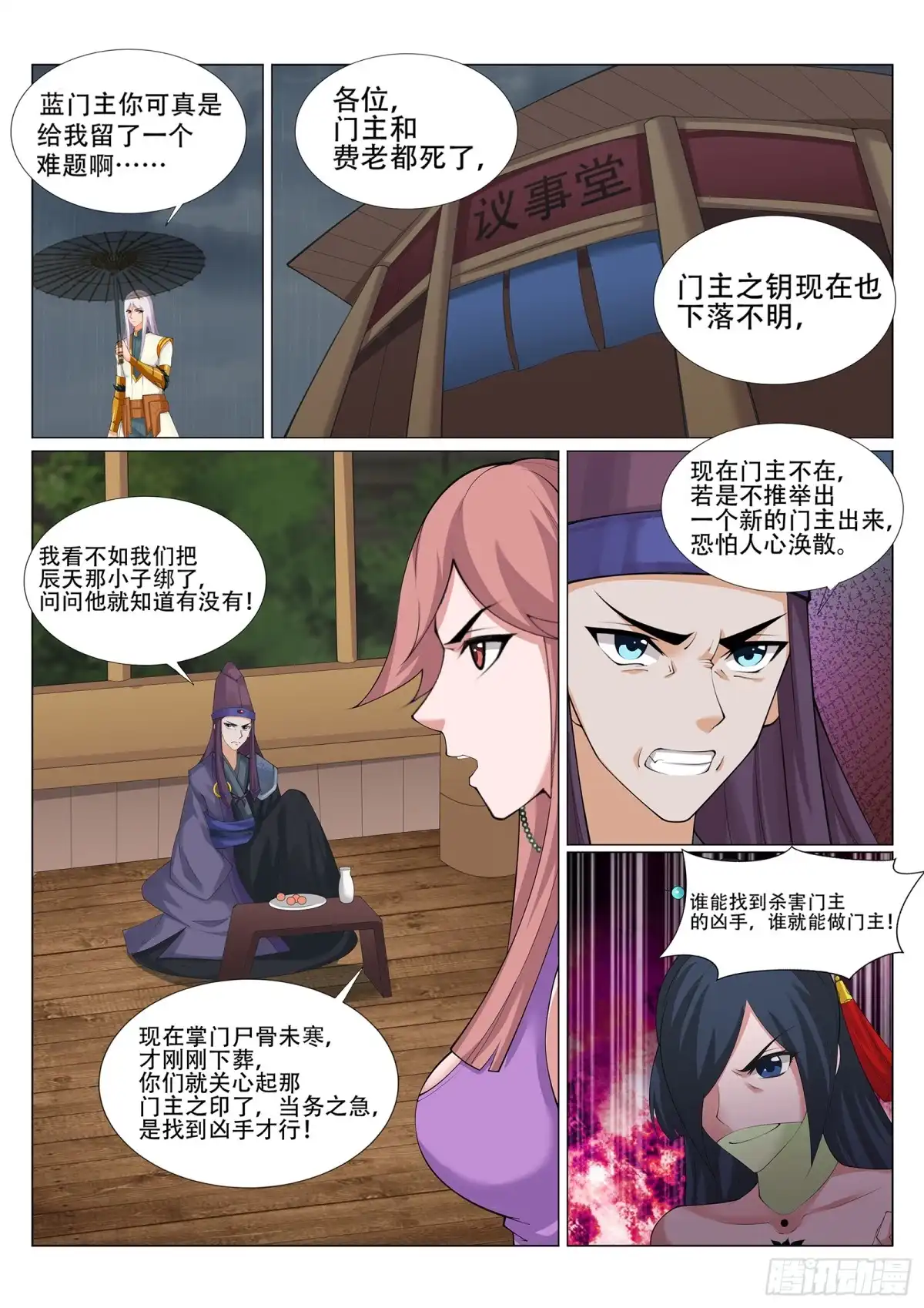 灵武帝尊 第227话 阴煞门来袭！ 第5页