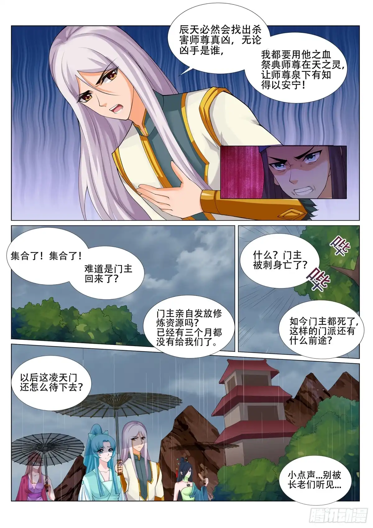 灵武帝尊 第227话 阴煞门来袭！ 第3页