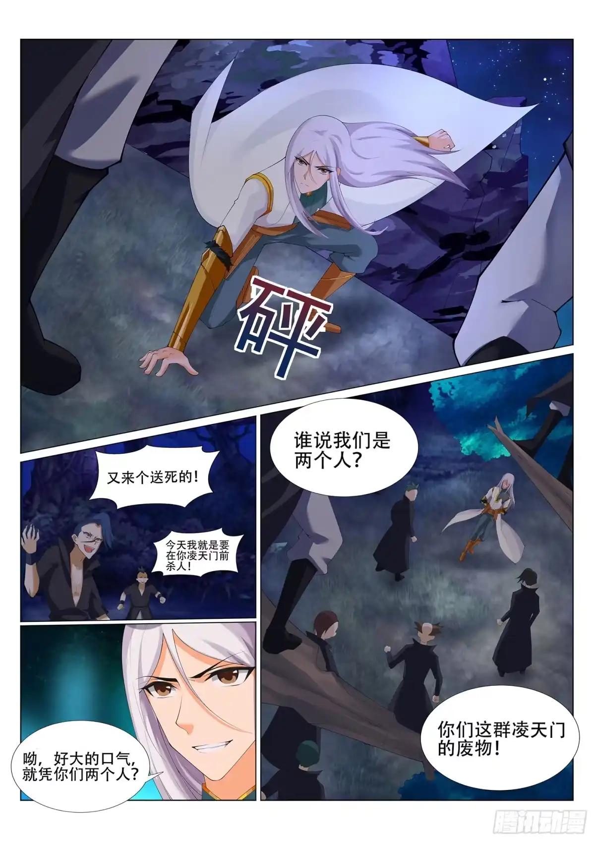 灵武帝尊 第227话 阴煞门来袭！ 第8页