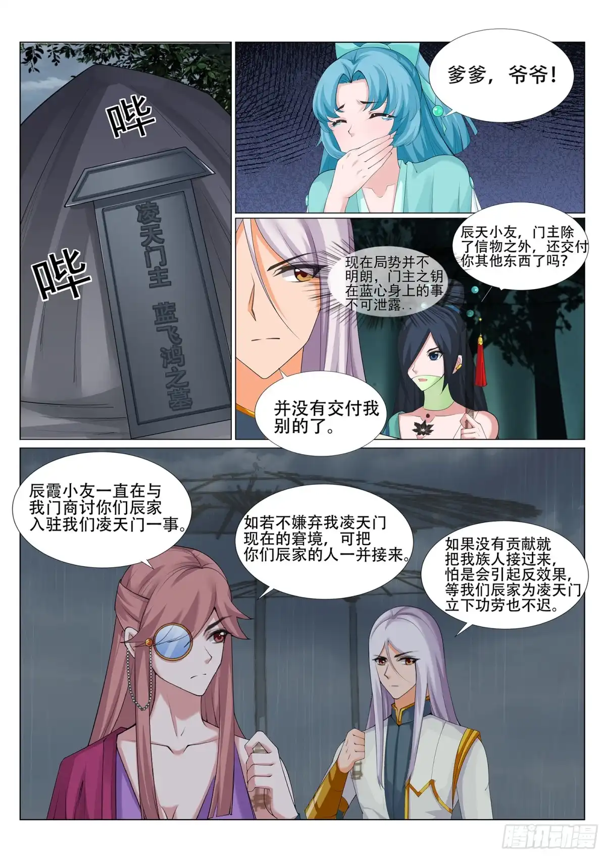 灵武帝尊 第227话 阴煞门来袭！ 第4页