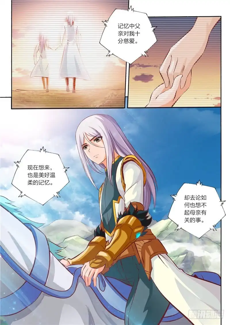 灵武帝尊 第22话 星辰镇 第5页