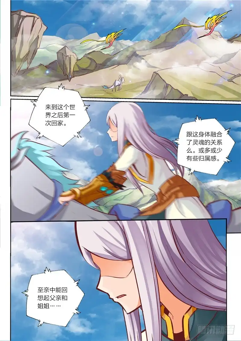 灵武帝尊 第22话 星辰镇 第4页
