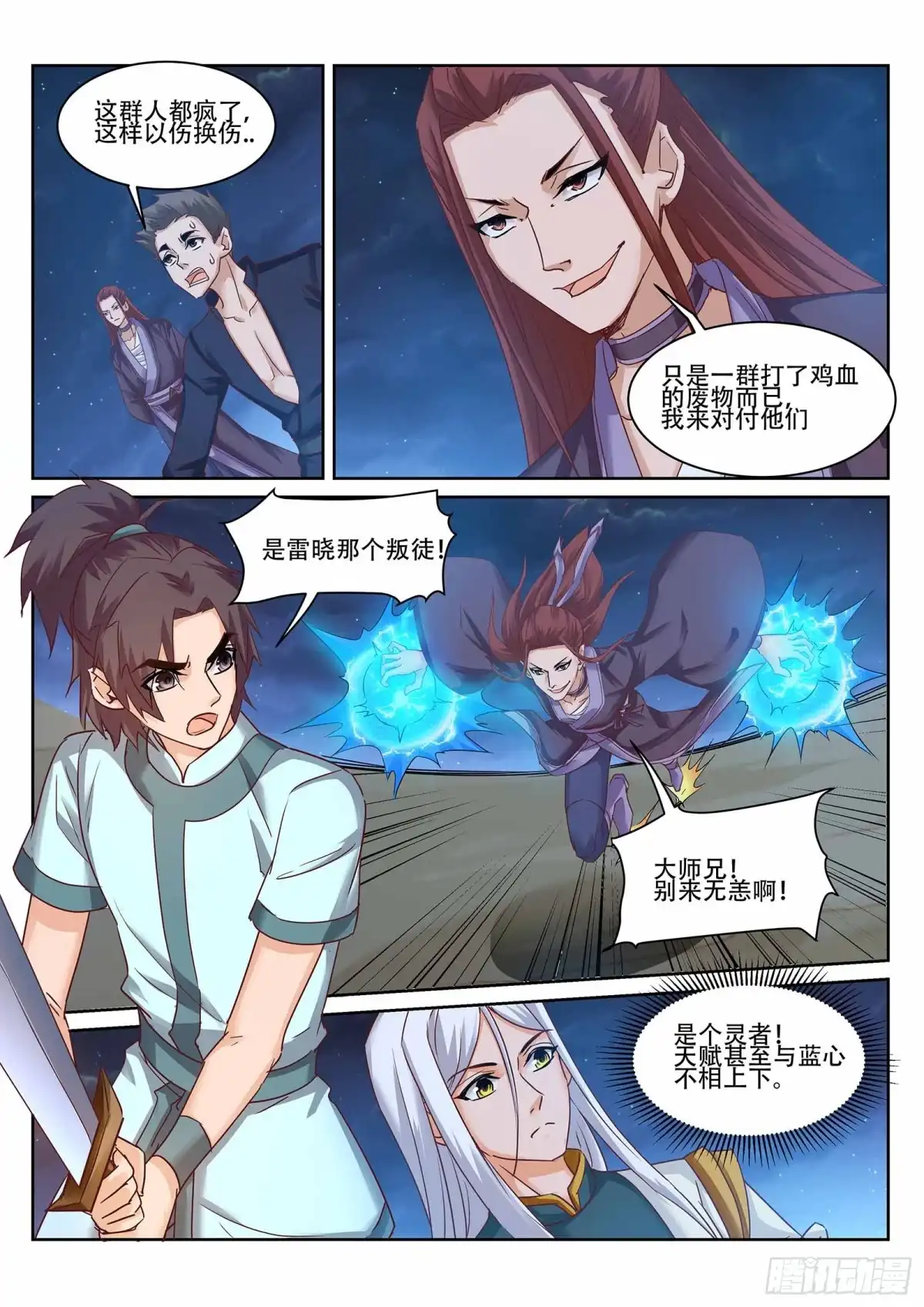 灵武帝尊 第228话 你不配！ 第4页