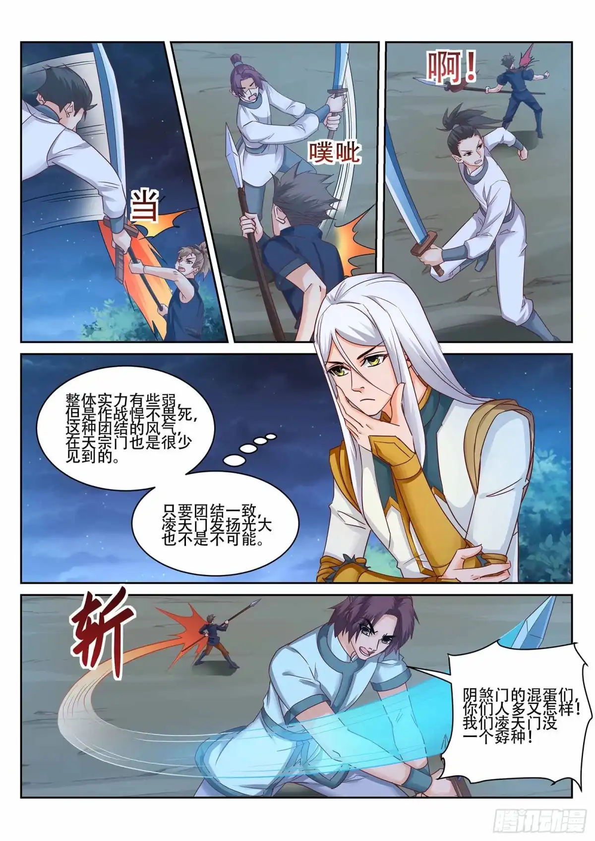 灵武帝尊 第228话 你不配！ 第3页