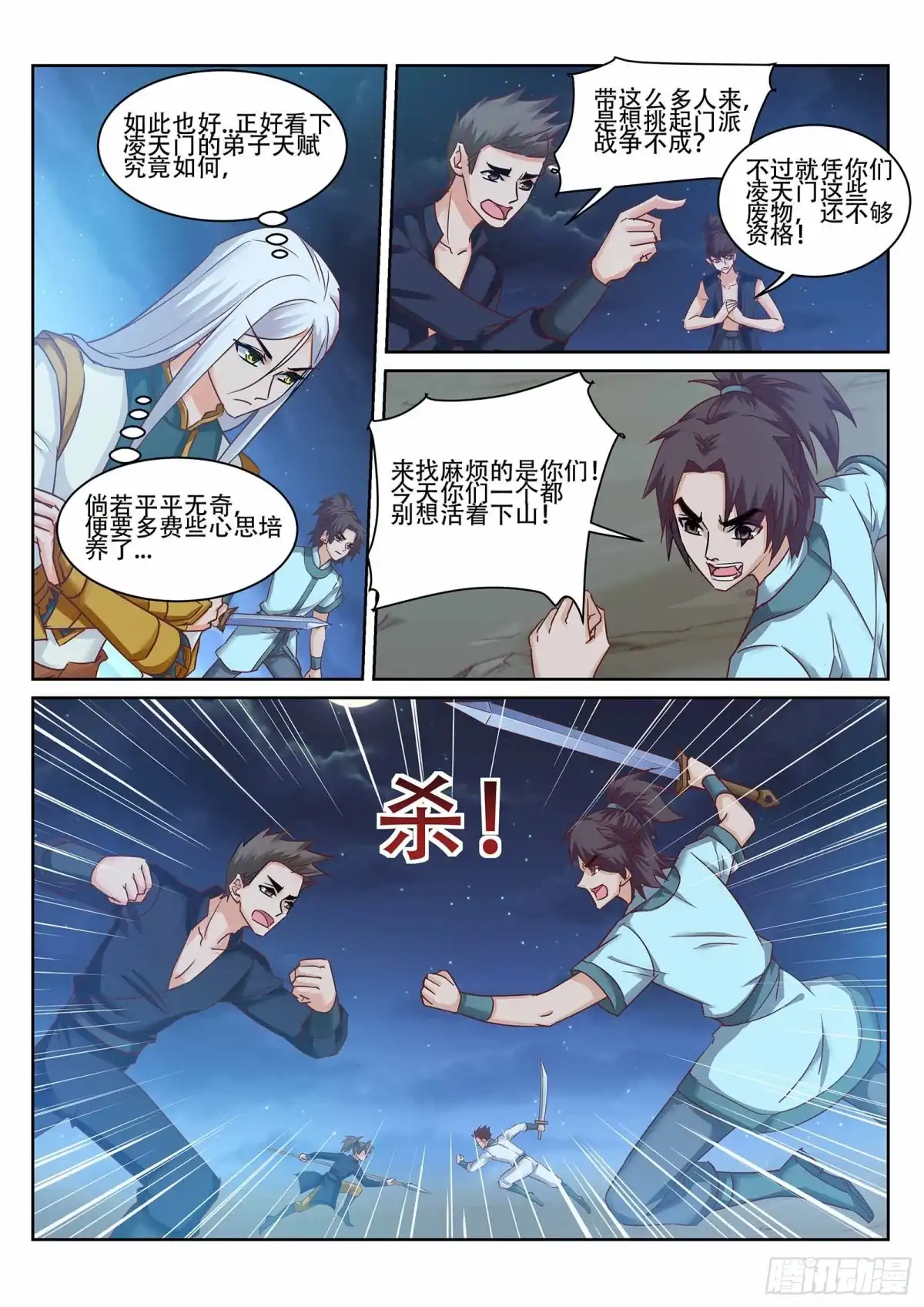 灵武帝尊 第228话 你不配！ 第2页