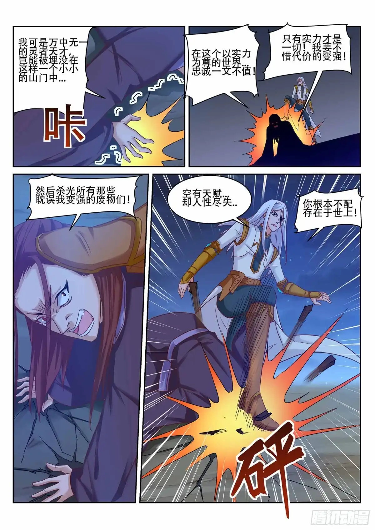 灵武帝尊 第228话 你不配！ 第8页