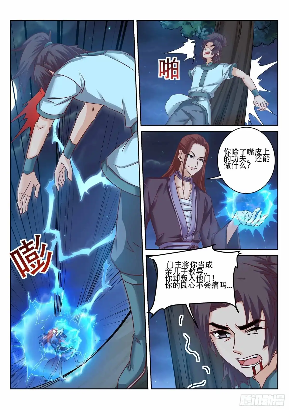 灵武帝尊 第228话 你不配！ 第5页