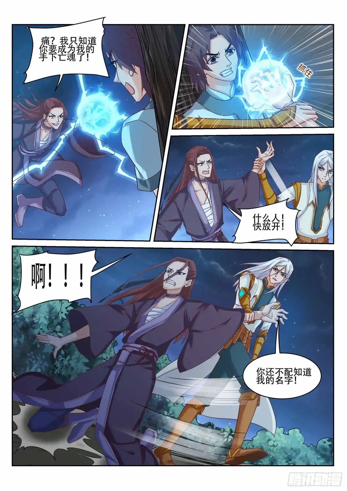 灵武帝尊 第228话 你不配！ 第6页