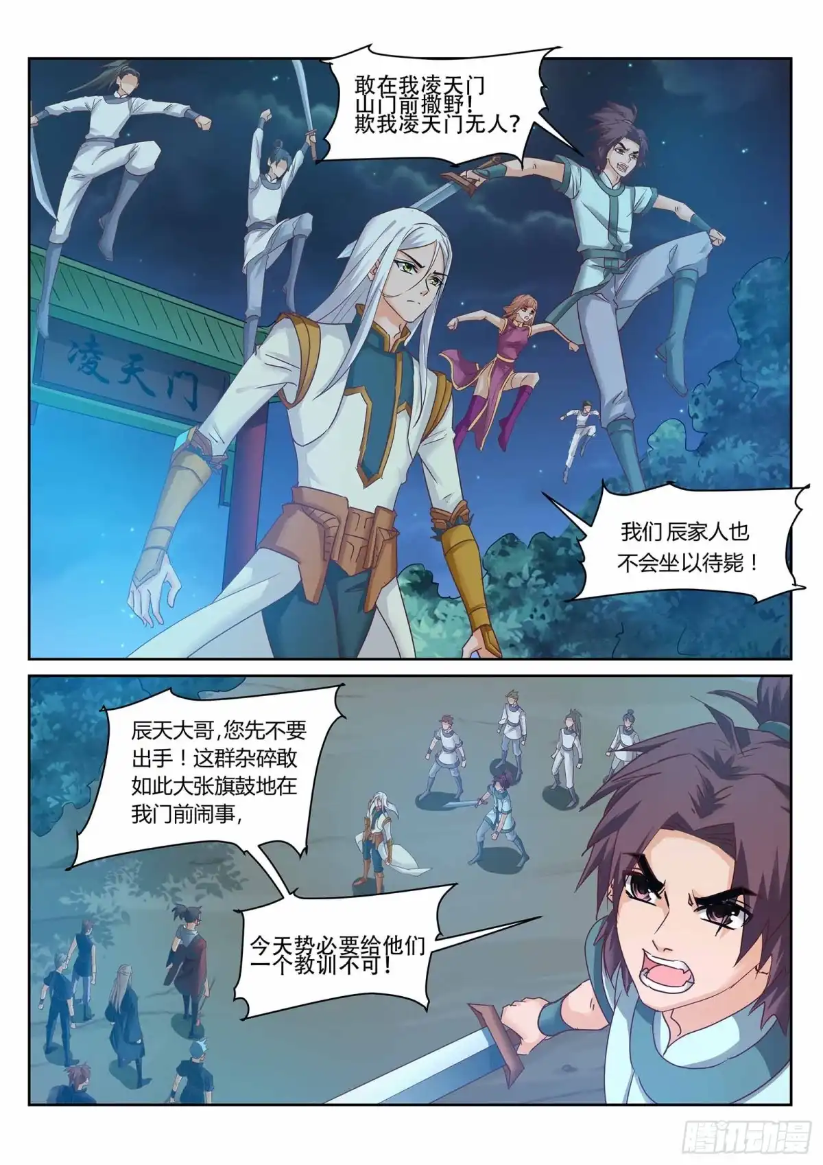 灵武帝尊 第228话 你不配！ 第1页