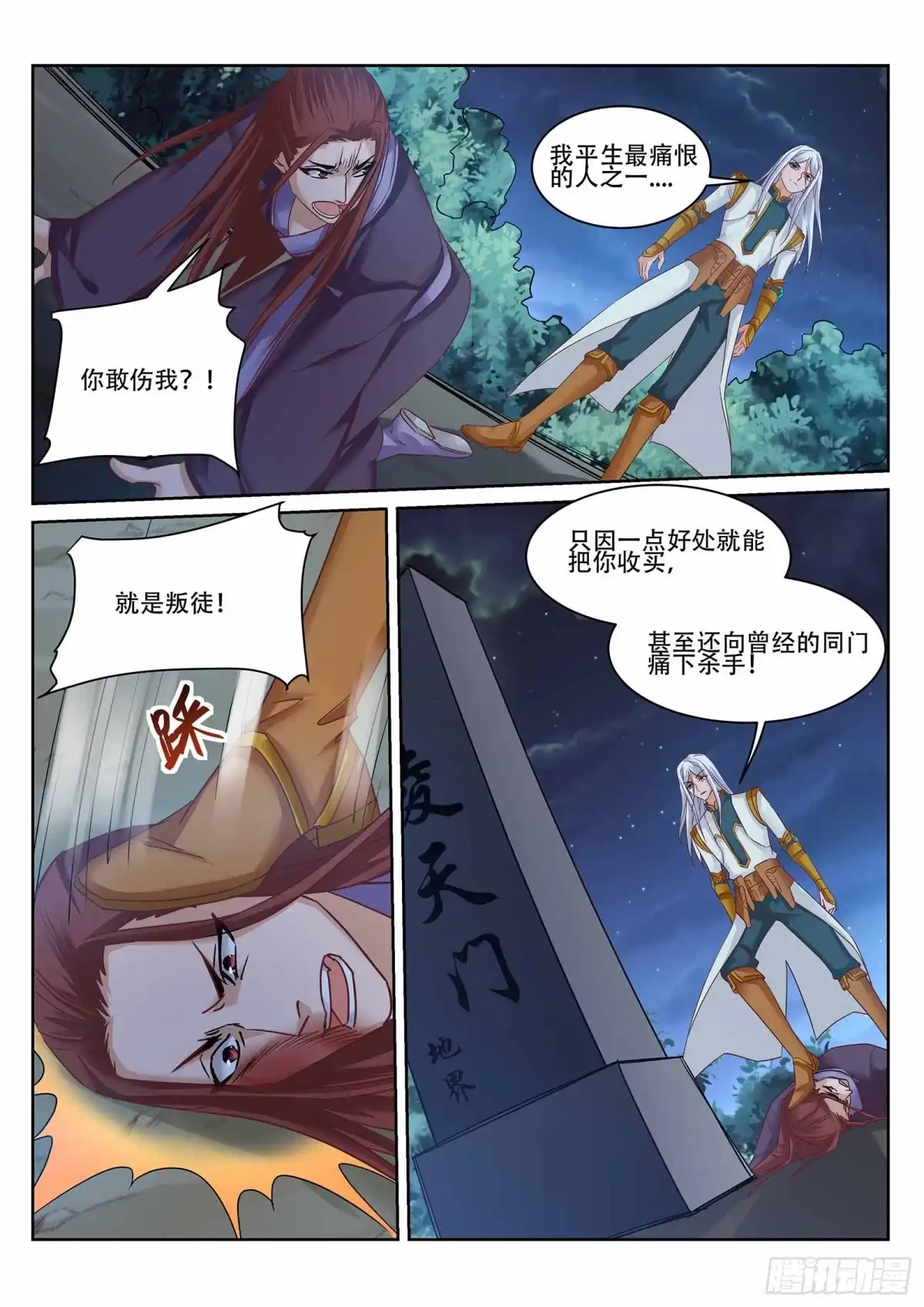 灵武帝尊 第228话 你不配！ 第7页