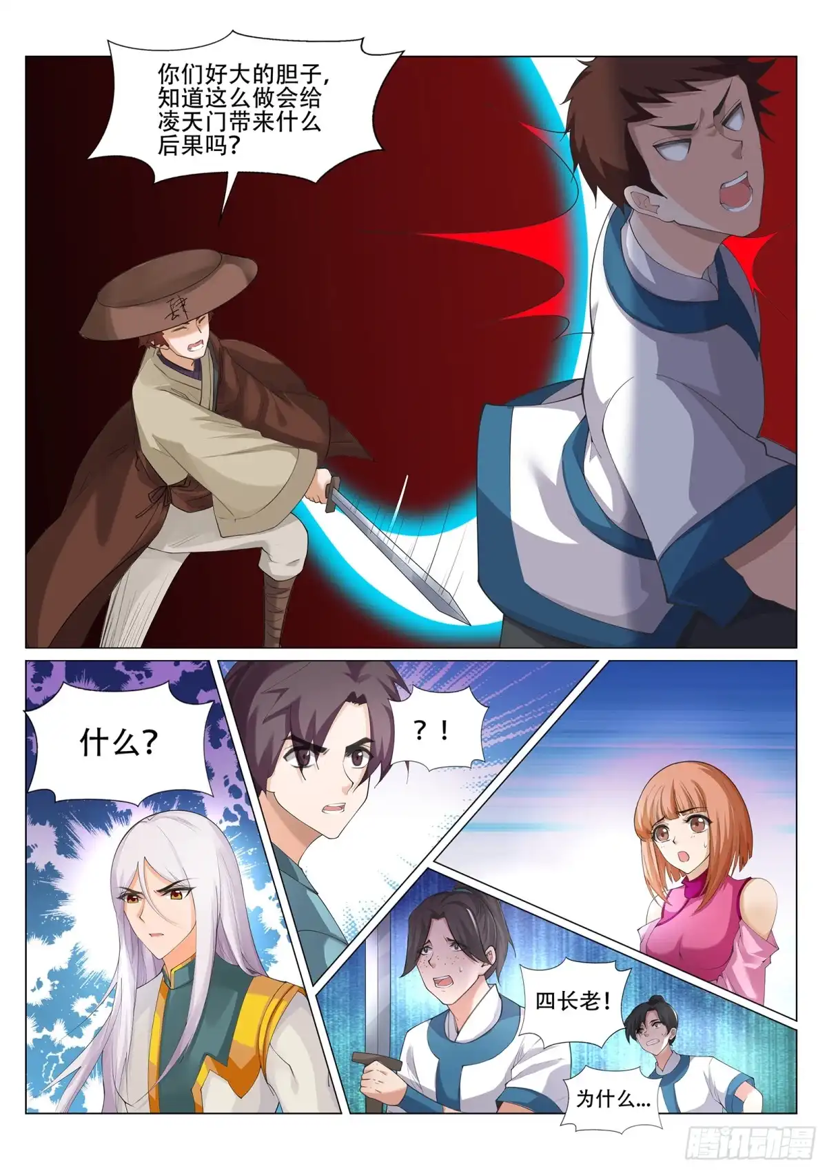 灵武帝尊 第229话 四长老叛变？ 第3页
