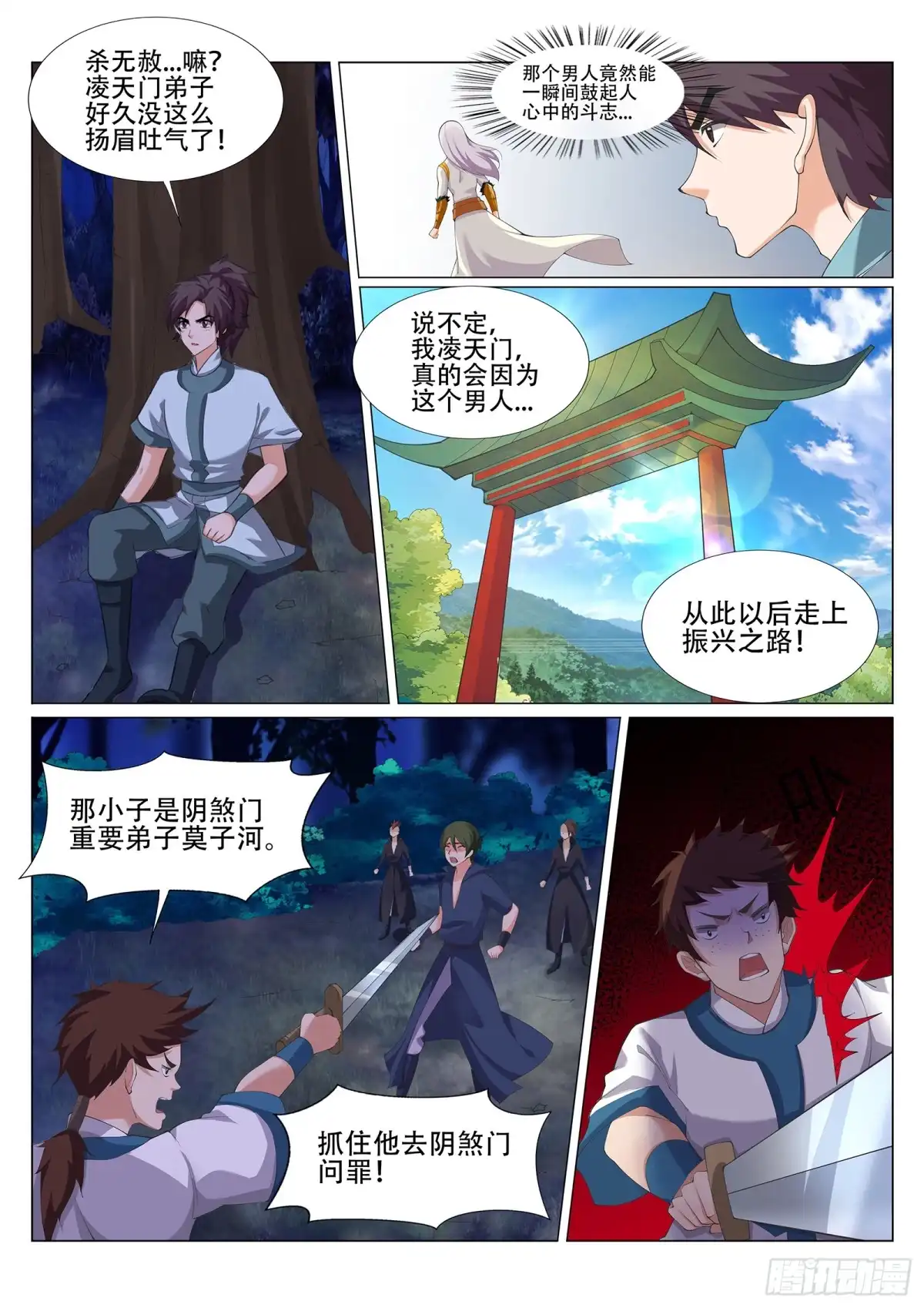 灵武帝尊 第229话 四长老叛变？ 第2页
