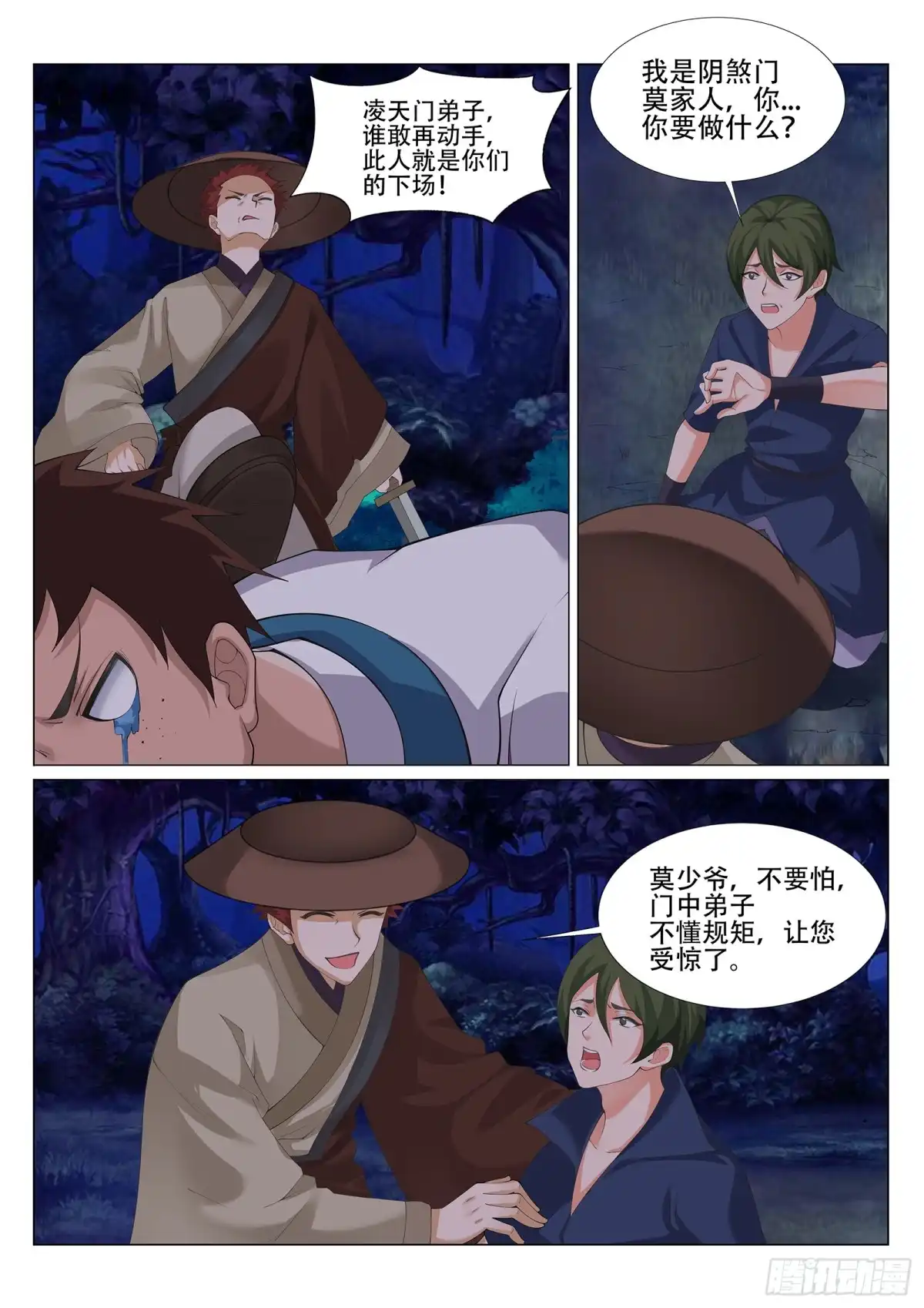 灵武帝尊 第229话 四长老叛变？ 第4页