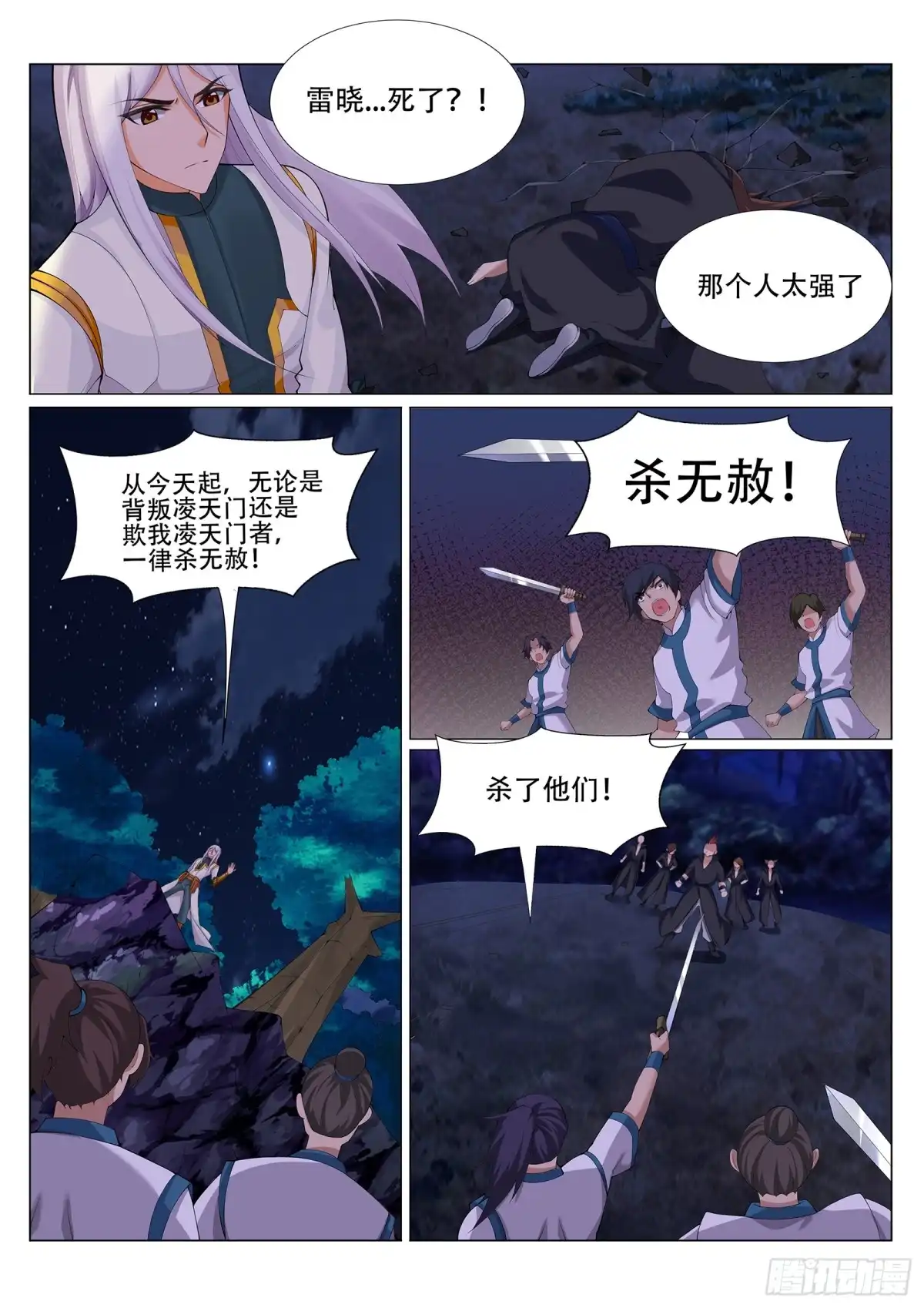 灵武帝尊 第229话 四长老叛变？ 第1页