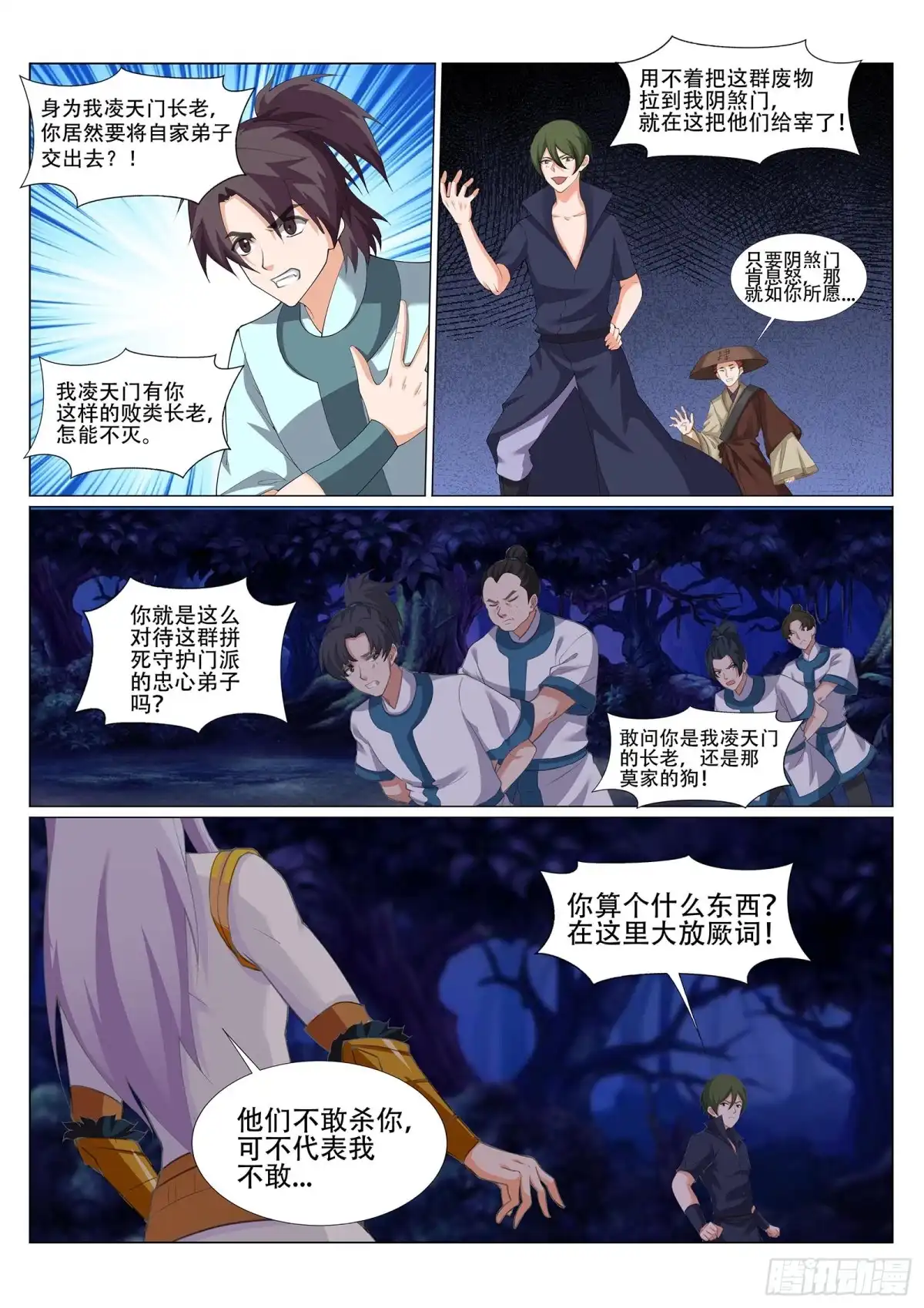 灵武帝尊 第229话 四长老叛变？ 第6页