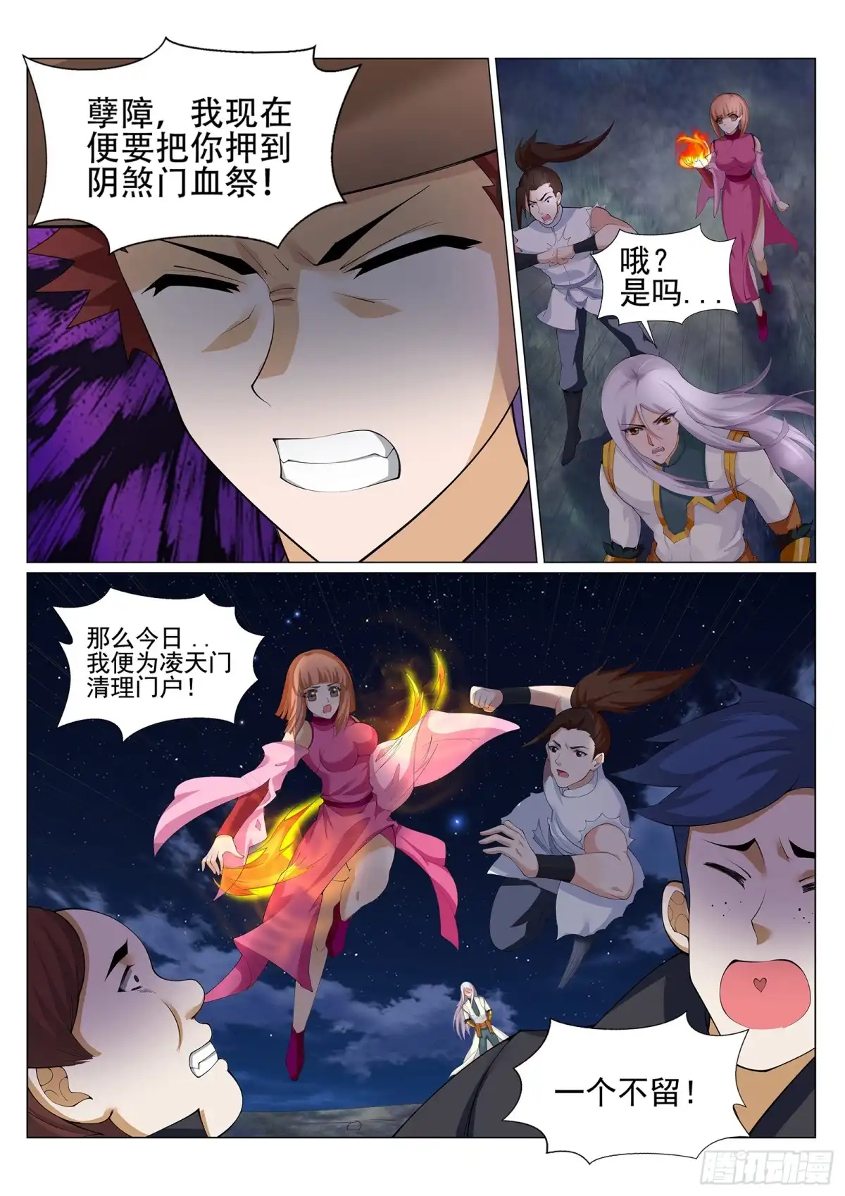 灵武帝尊 第229话 四长老叛变？ 第8页