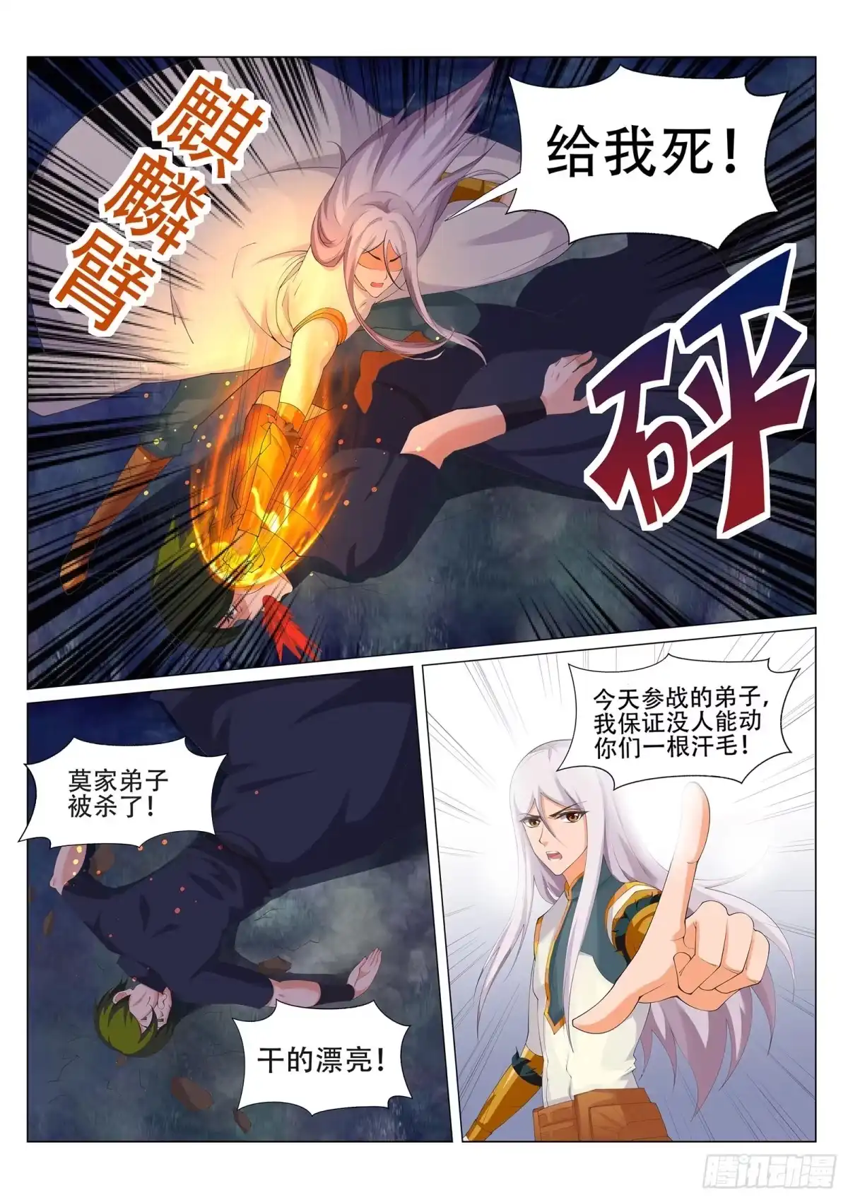 灵武帝尊 第229话 四长老叛变？ 第7页