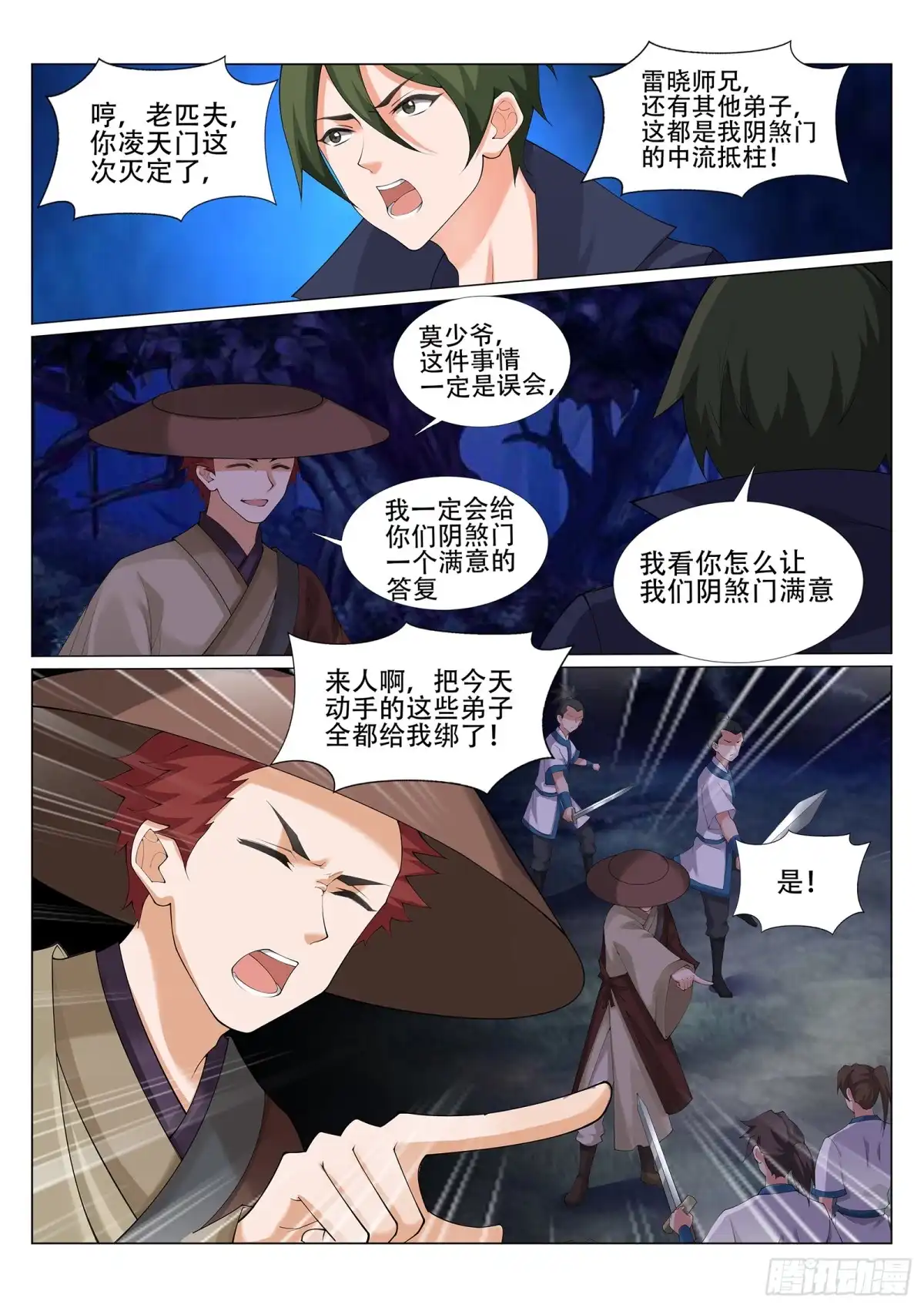 灵武帝尊 第229话 四长老叛变？ 第5页