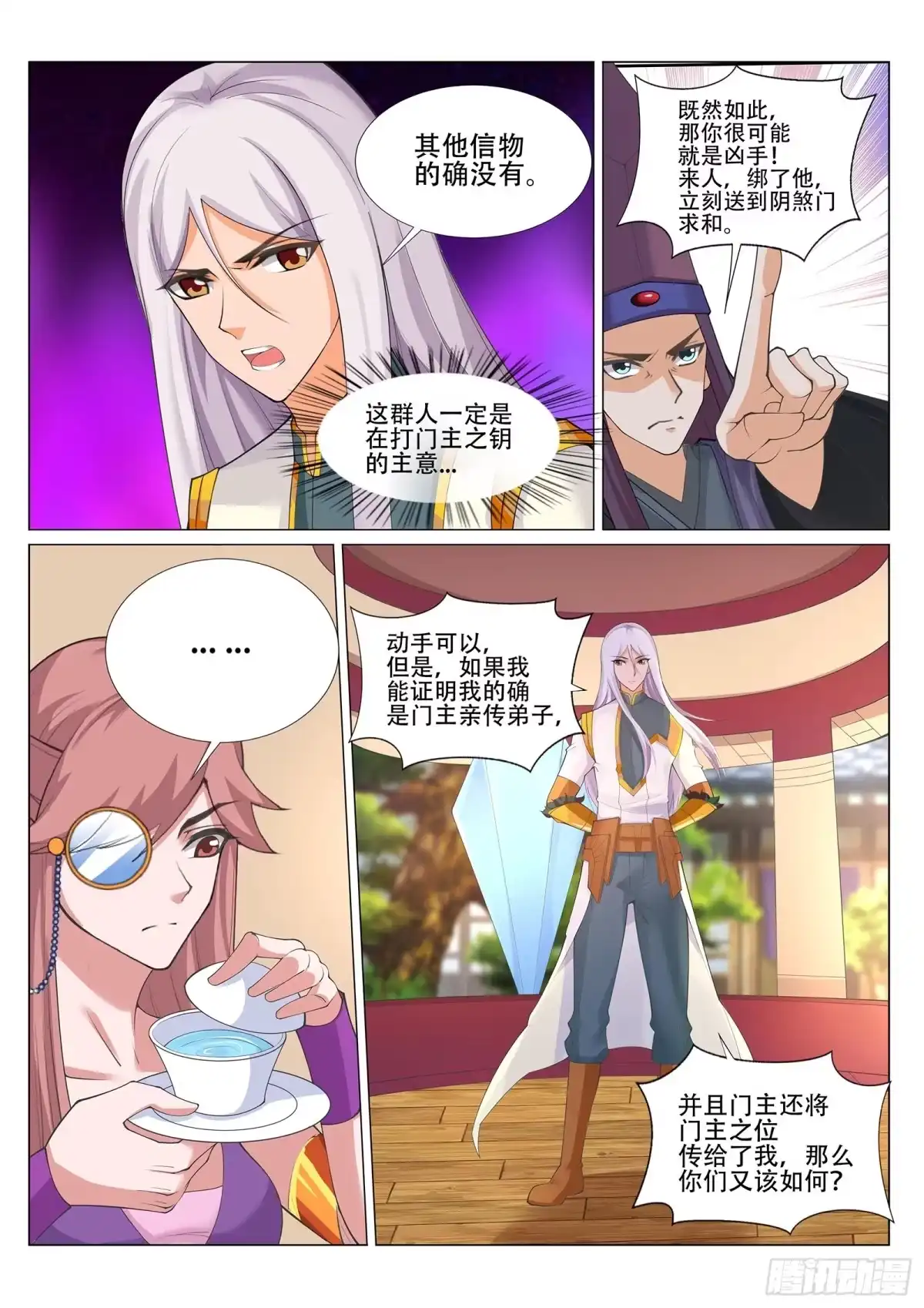 灵武帝尊 第230话 凌天门的垃圾！ 第5页