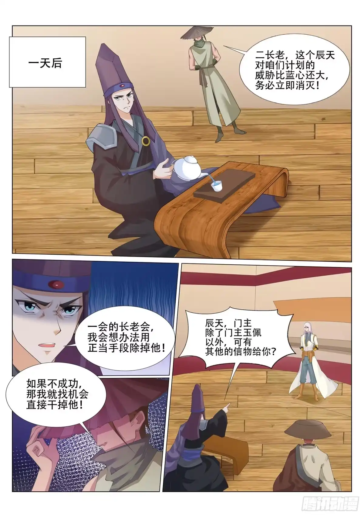 灵武帝尊 第230话 凌天门的垃圾！ 第4页