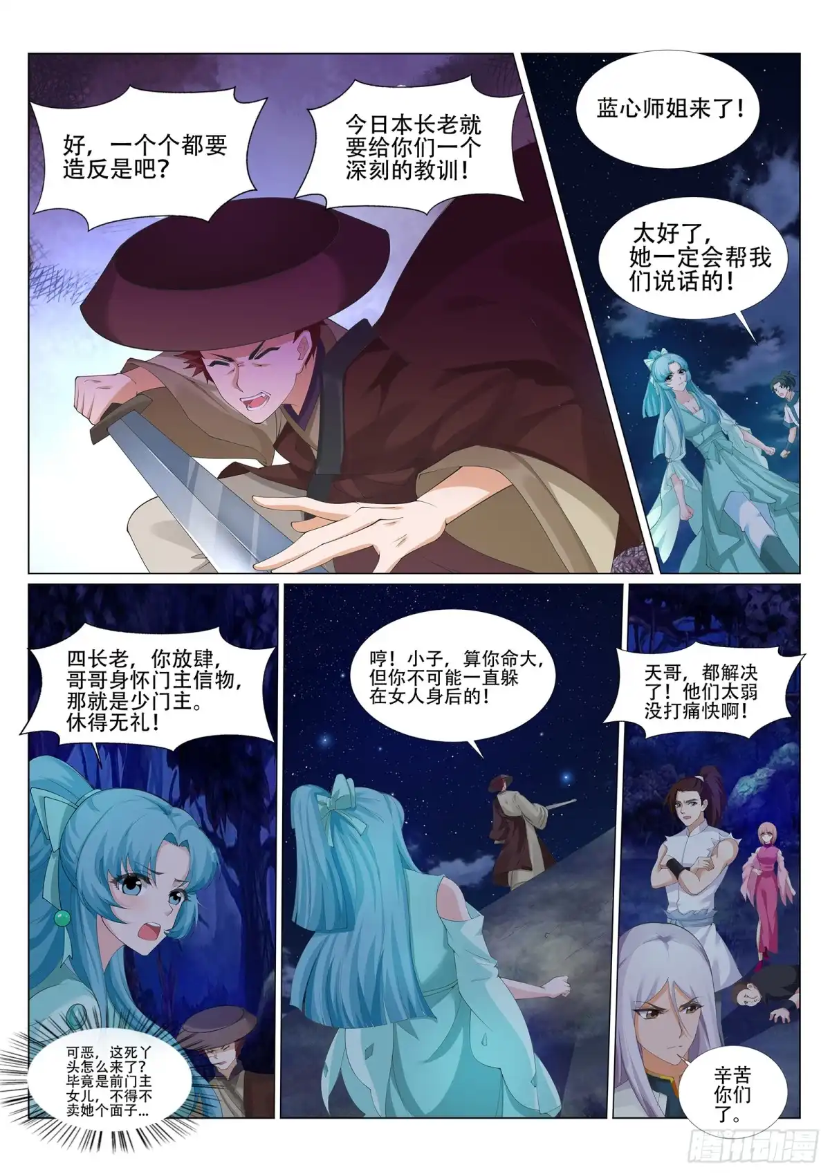 灵武帝尊 第230话 凌天门的垃圾！ 第3页