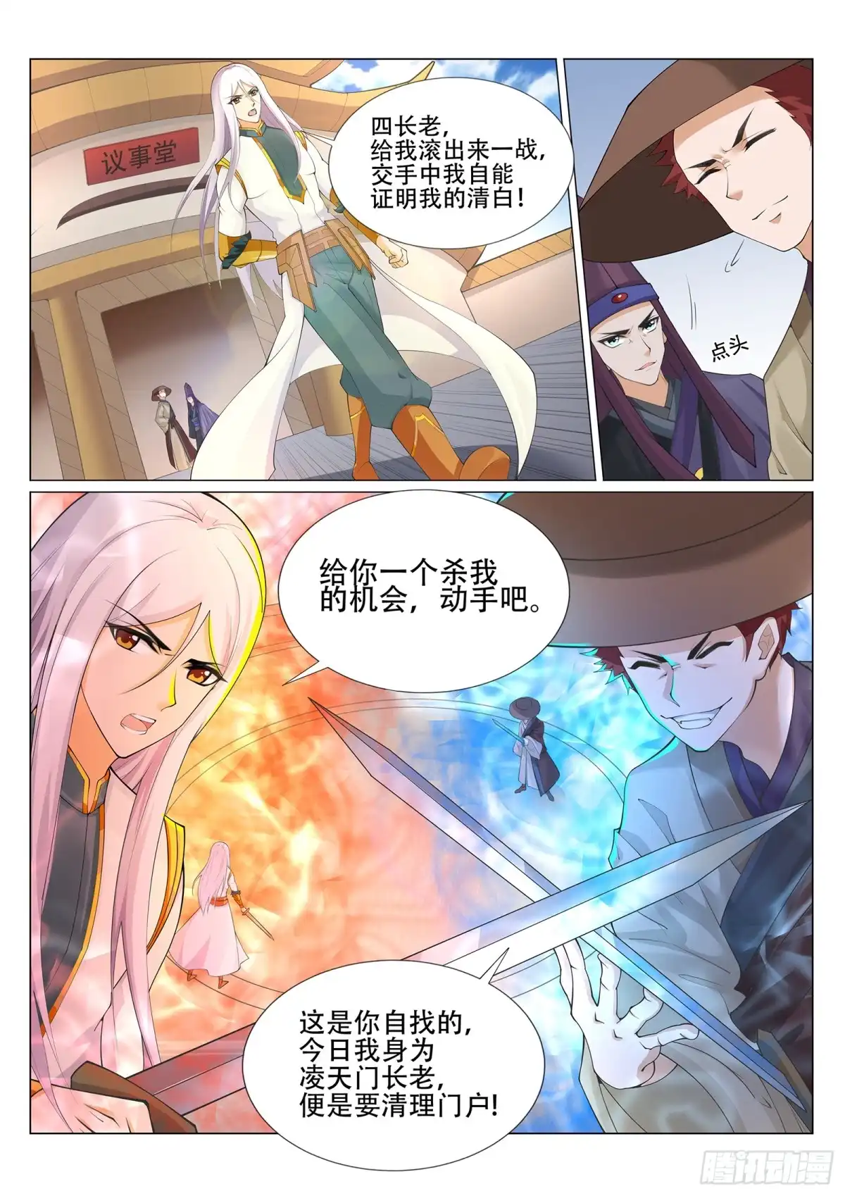灵武帝尊 第230话 凌天门的垃圾！ 第8页