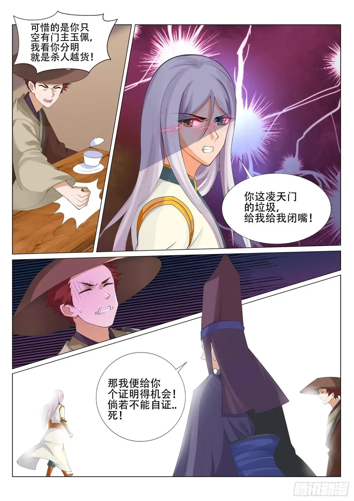 灵武帝尊 第230话 凌天门的垃圾！ 第6页