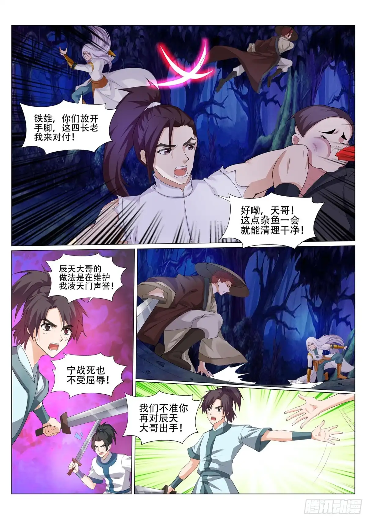 灵武帝尊 第230话 凌天门的垃圾！ 第2页