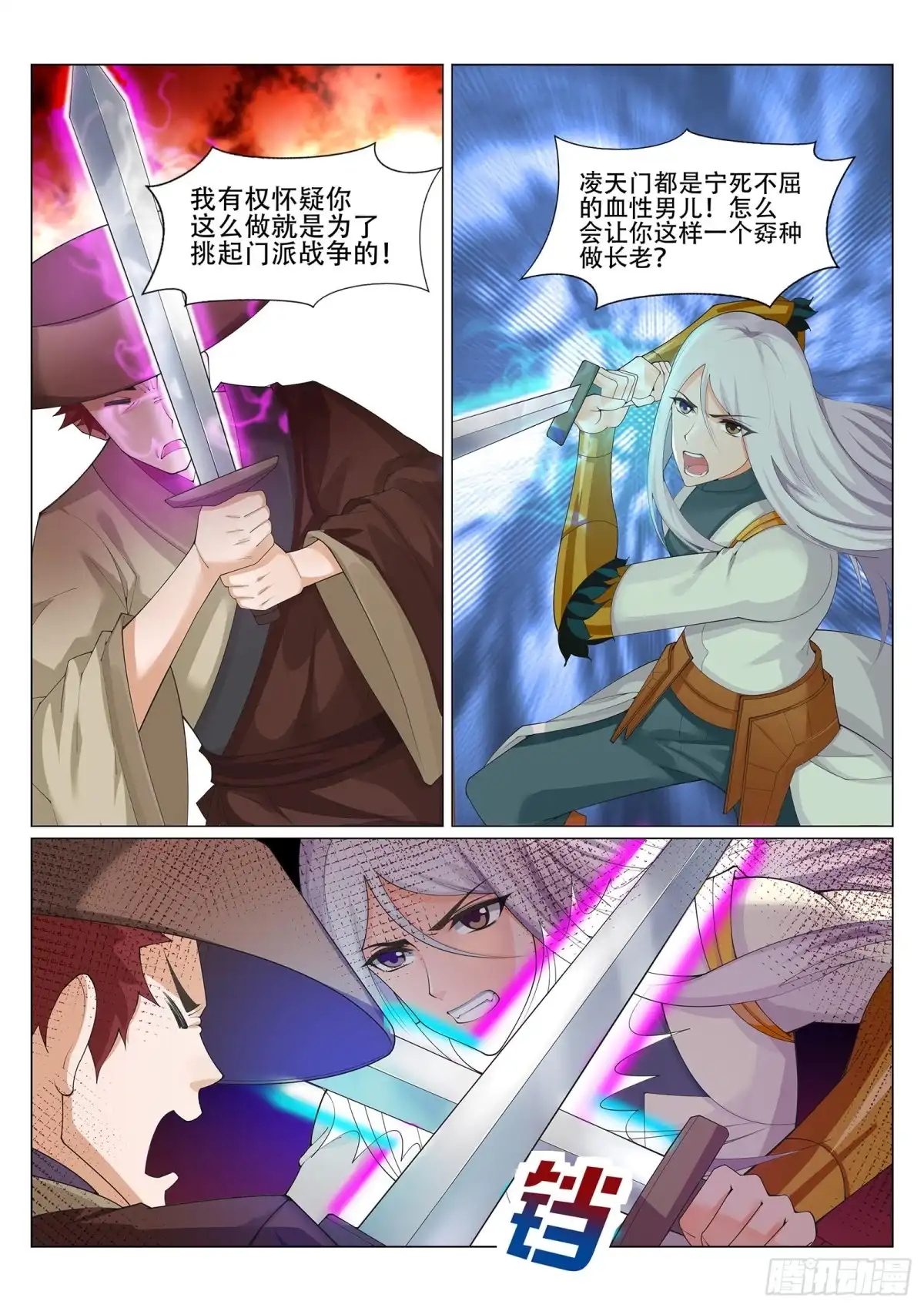 灵武帝尊 第230话 凌天门的垃圾！ 第1页