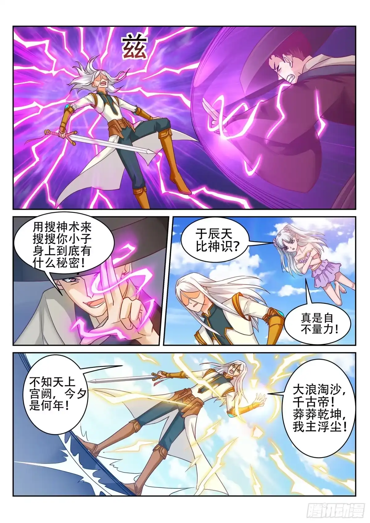 灵武帝尊 第231话 拜见新门主！ 第3页