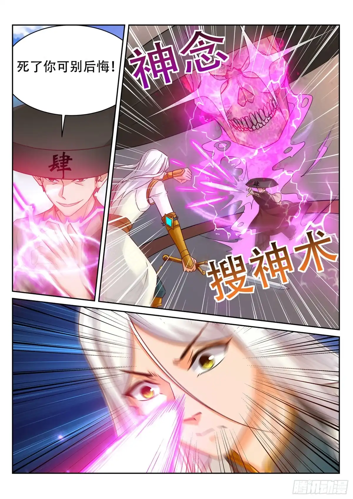 灵武帝尊 第231话 拜见新门主！ 第2页