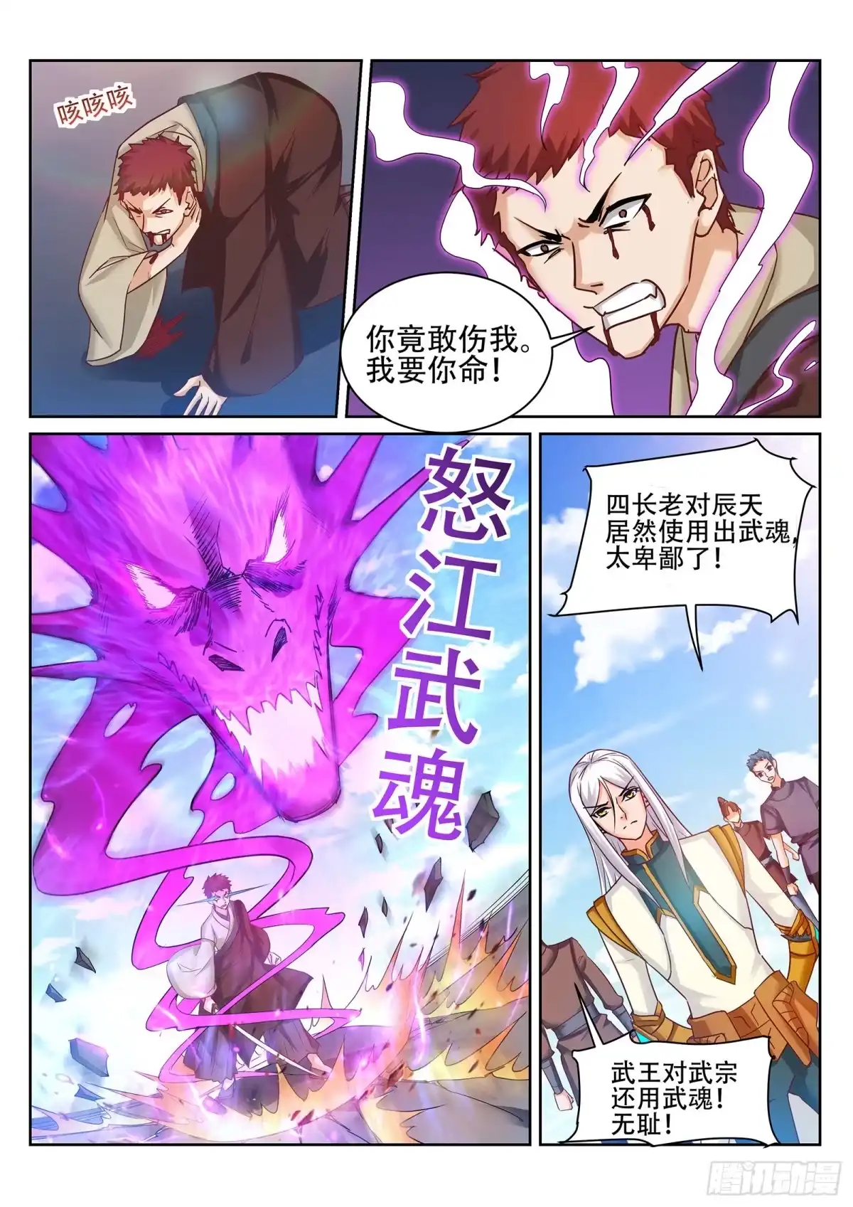 灵武帝尊 第231话 拜见新门主！ 第5页