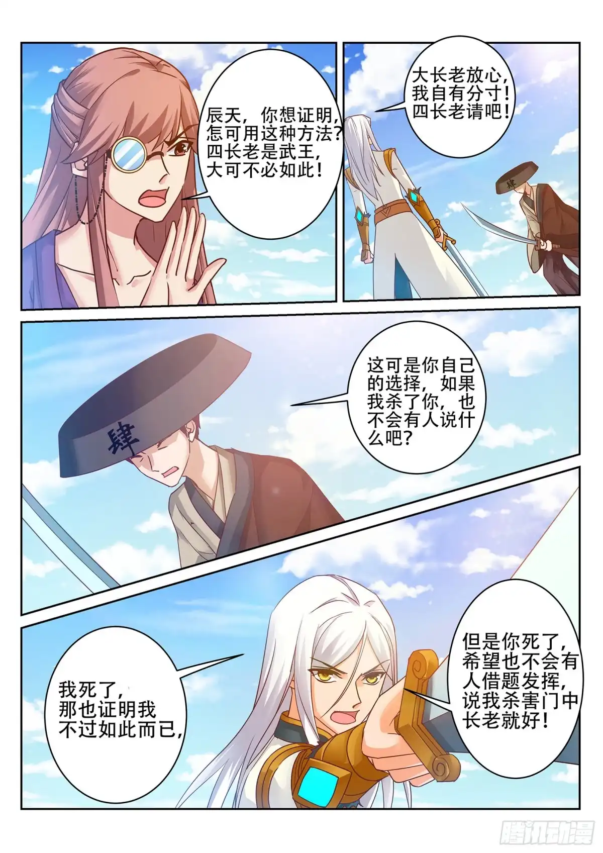 灵武帝尊 第231话 拜见新门主！ 第1页