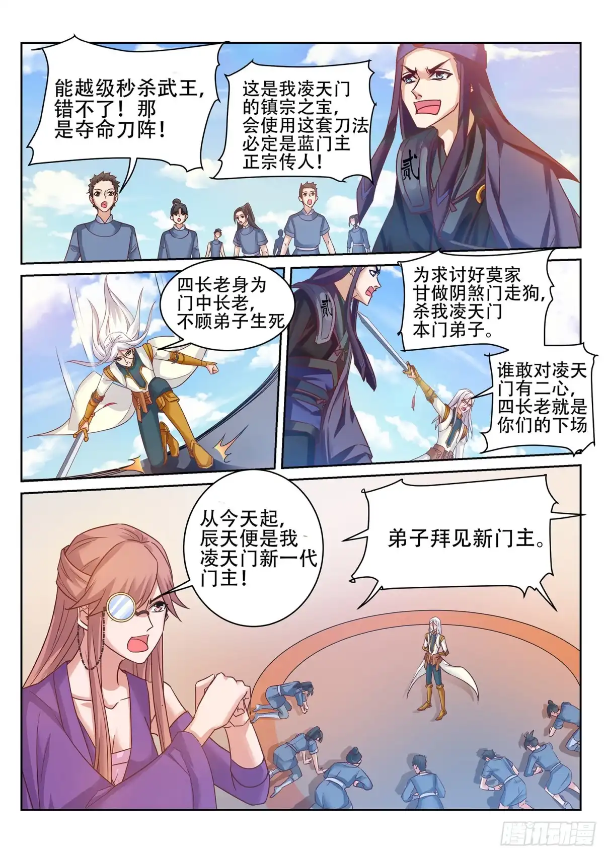 灵武帝尊 第231话 拜见新门主！ 第8页