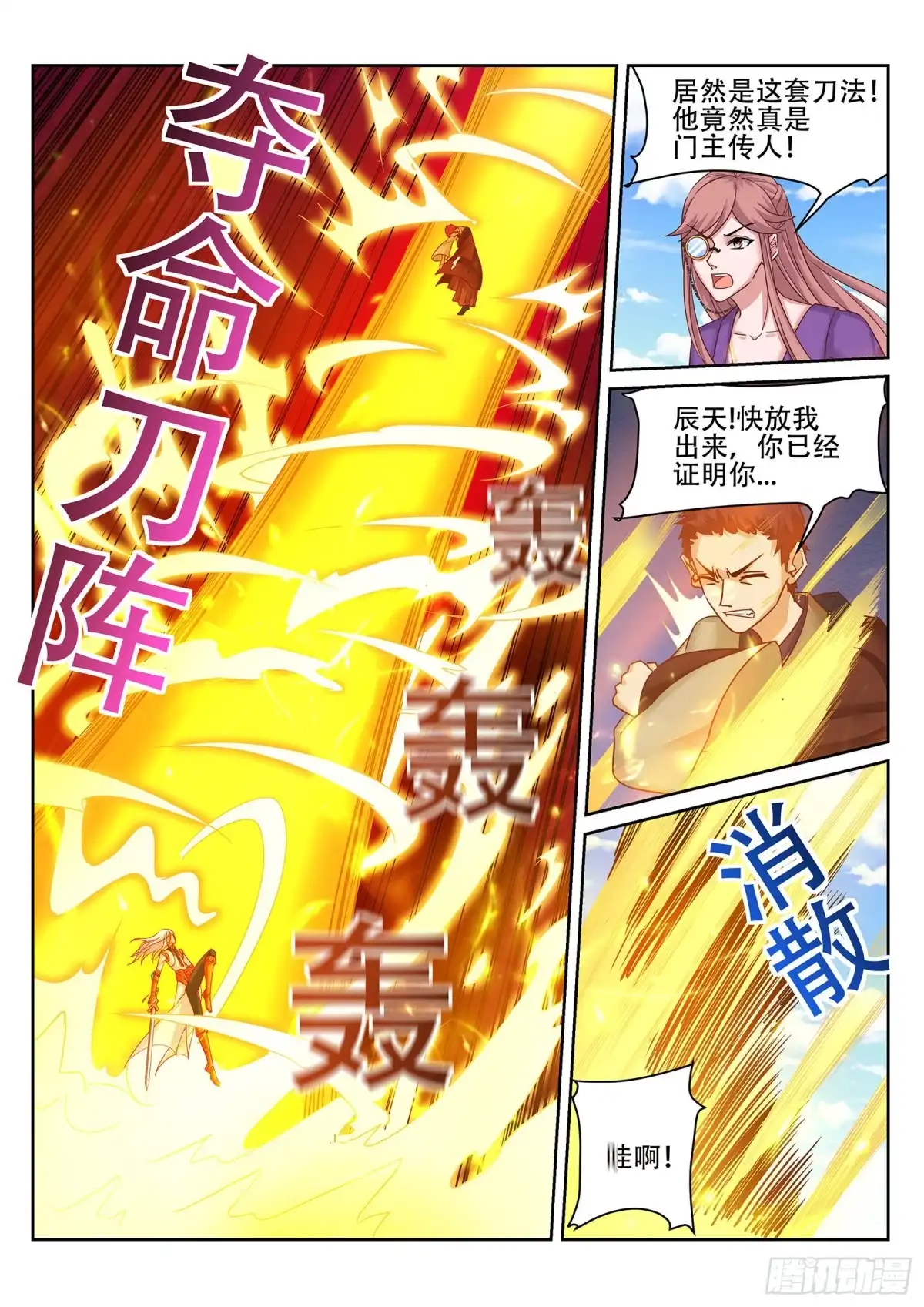 灵武帝尊 第231话 拜见新门主！ 第7页