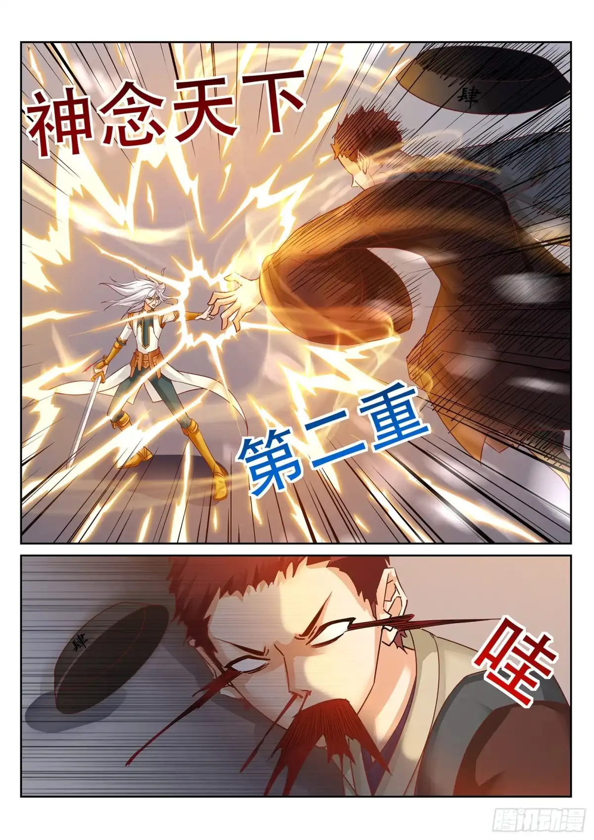 灵武帝尊 第231话 拜见新门主！ 第4页