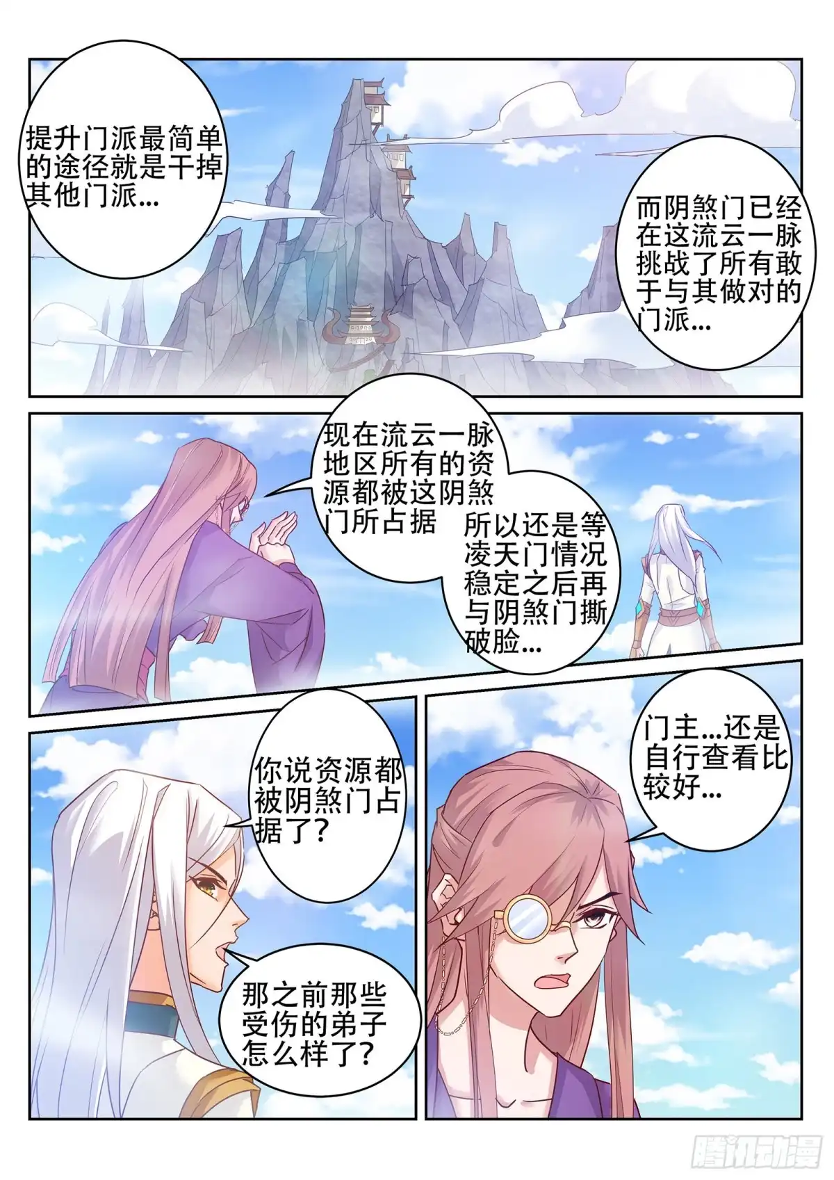 灵武帝尊 第232话 凌天门的好男儿！ 第5页