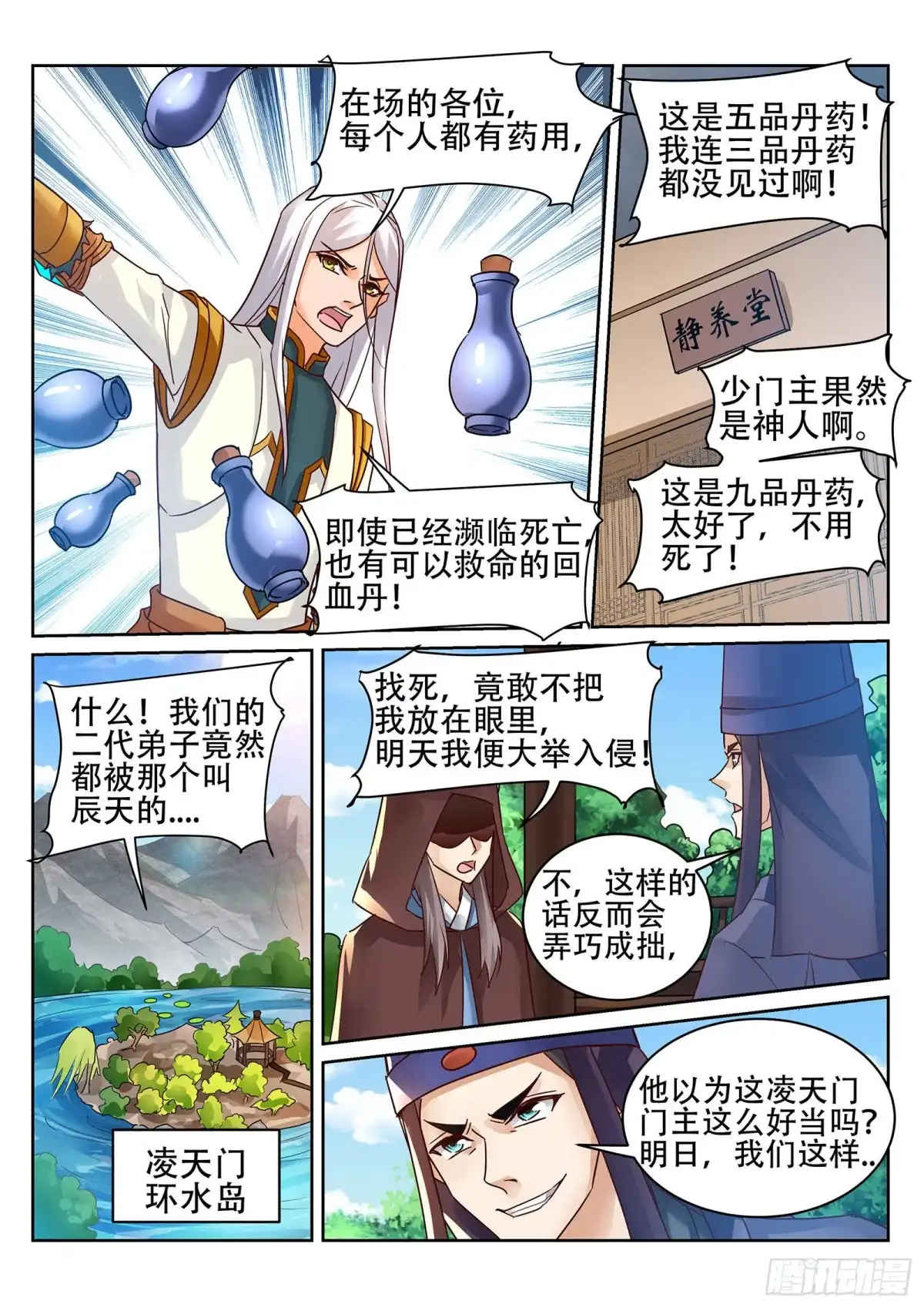 灵武帝尊 第232话 凌天门的好男儿！ 第8页