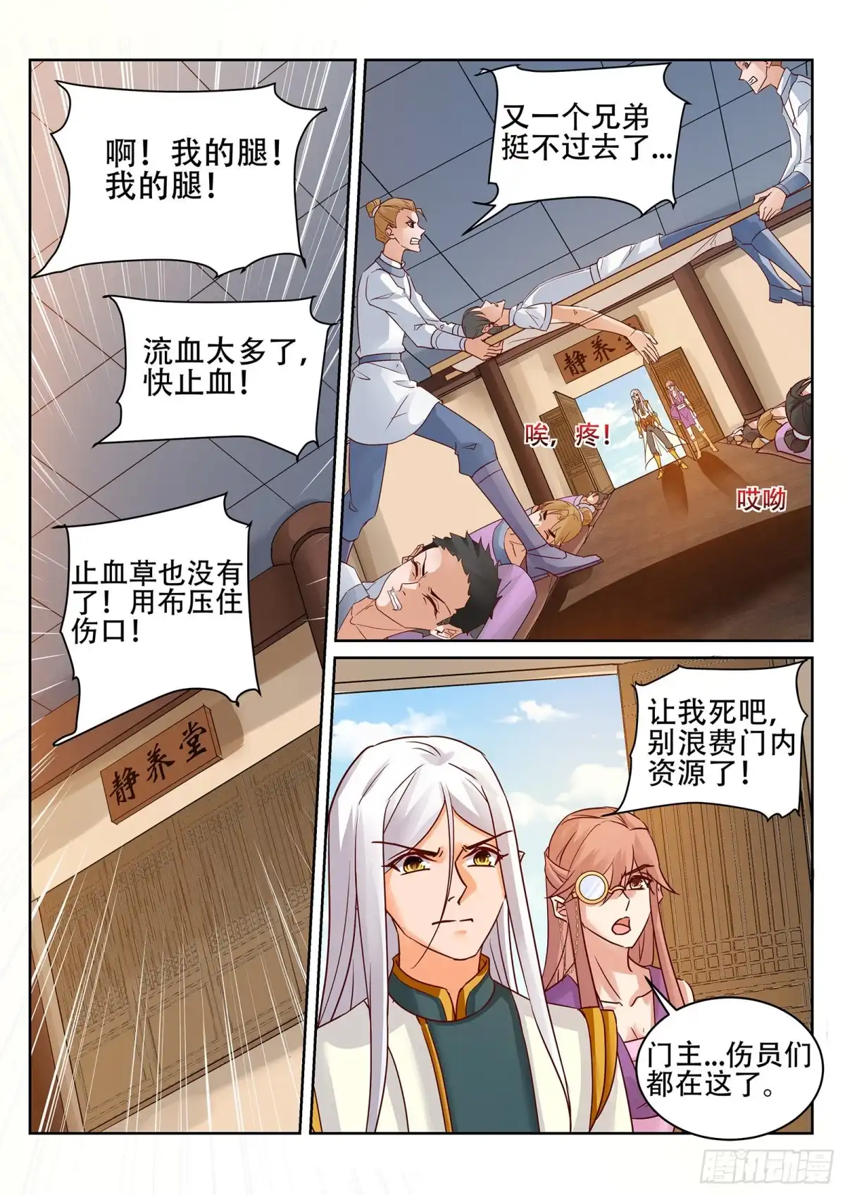 灵武帝尊 第232话 凌天门的好男儿！ 第6页